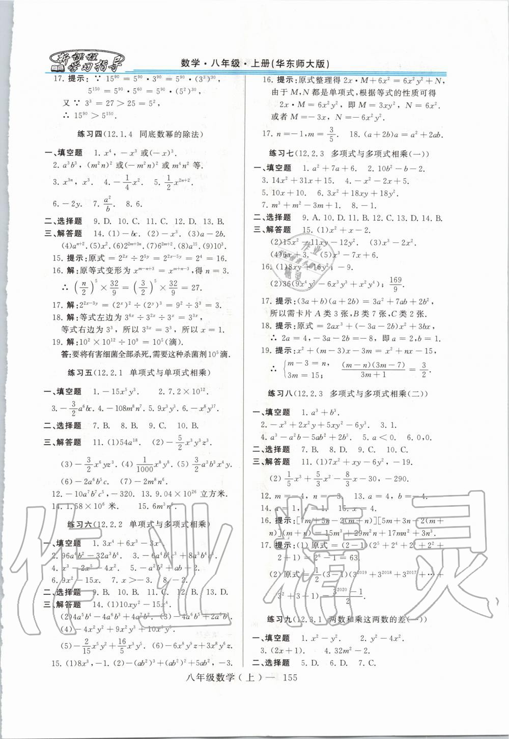 2020年新課程學(xué)習(xí)指導(dǎo)八年級(jí)數(shù)學(xué)上冊(cè)華師大版 第3頁