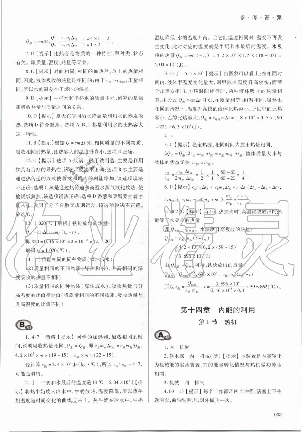 2020年學習質量監(jiān)測九年級物理全一冊人教版 第3頁