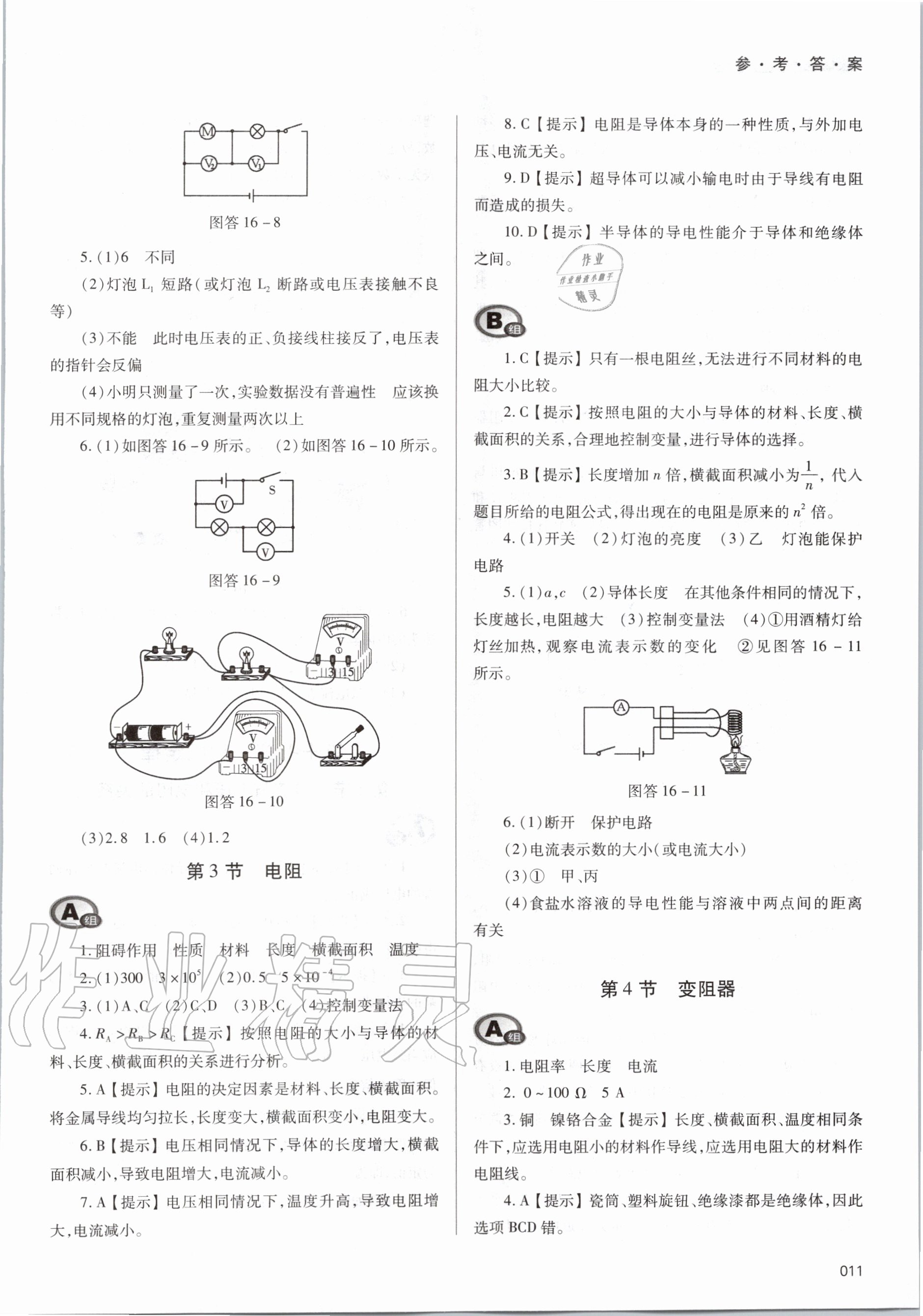 2020年學(xué)習(xí)質(zhì)量監(jiān)測(cè)九年級(jí)物理全一冊(cè)人教版 第11頁