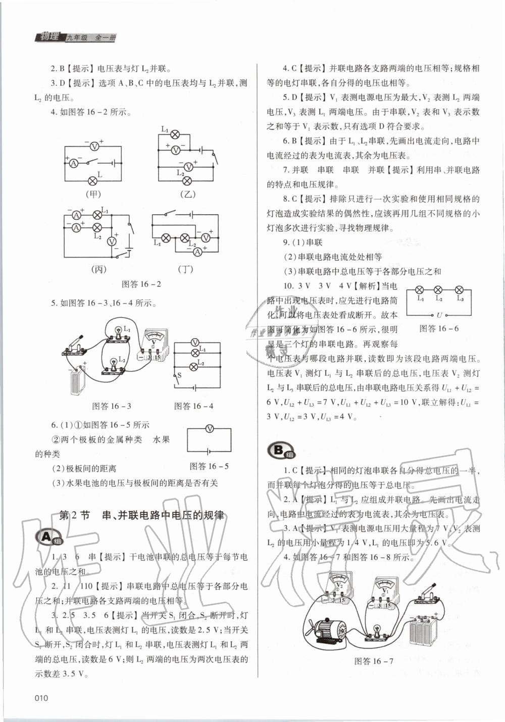 2020年學(xué)習(xí)質(zhì)量監(jiān)測九年級物理全一冊人教版 第10頁