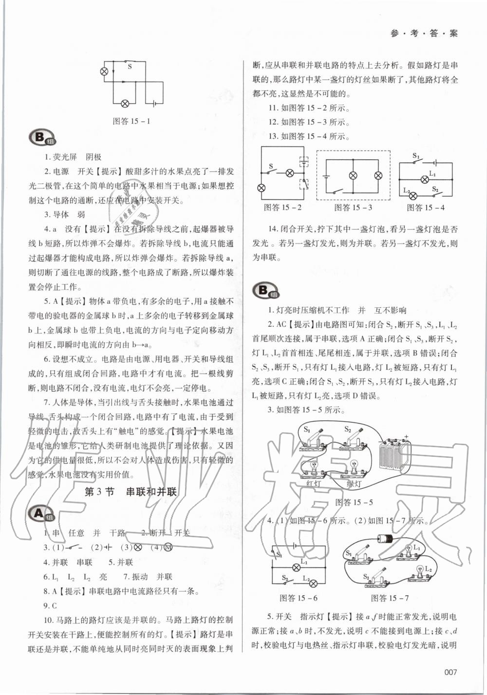 2020年學(xué)習(xí)質(zhì)量監(jiān)測(cè)九年級(jí)物理全一冊(cè)人教版 第7頁(yè)