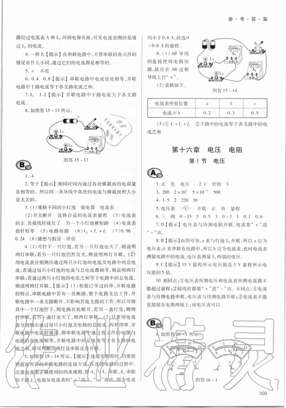 2020年學(xué)習(xí)質(zhì)量監(jiān)測九年級物理全一冊人教版 第9頁