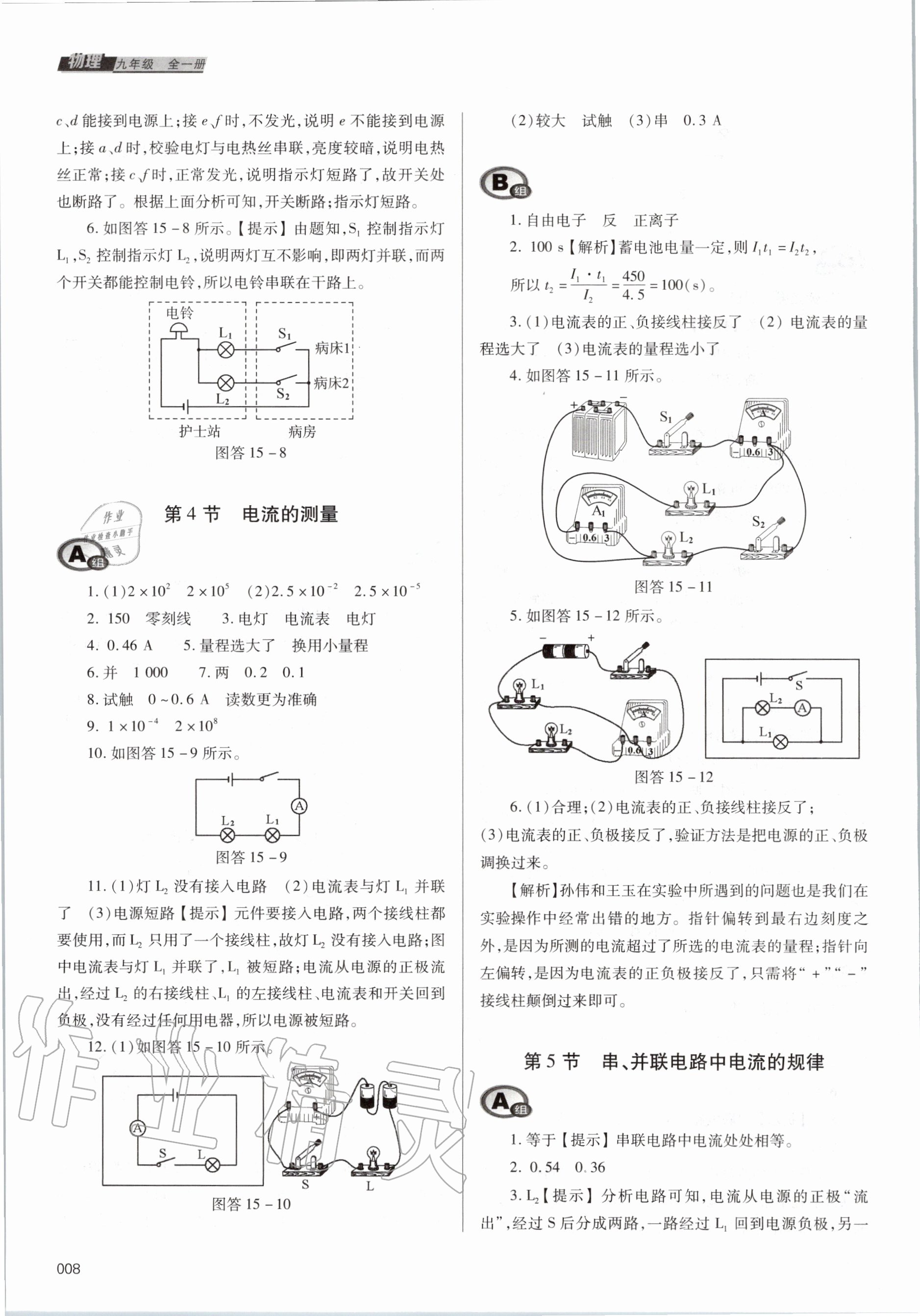 2020年學(xué)習(xí)質(zhì)量監(jiān)測九年級(jí)物理全一冊人教版 第8頁