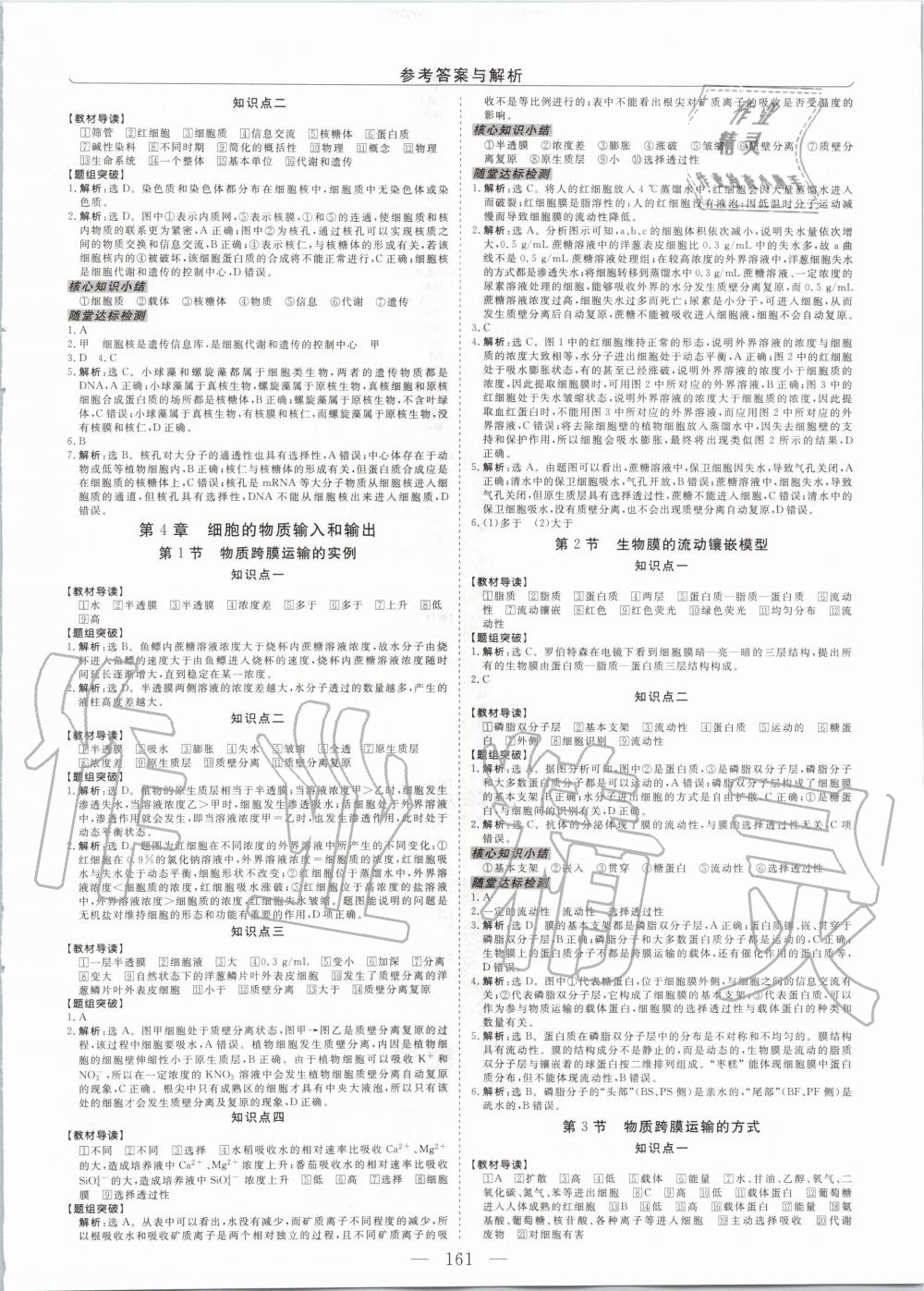 2020年新坐标同步练习生物必修1人教版青海专用 第5页