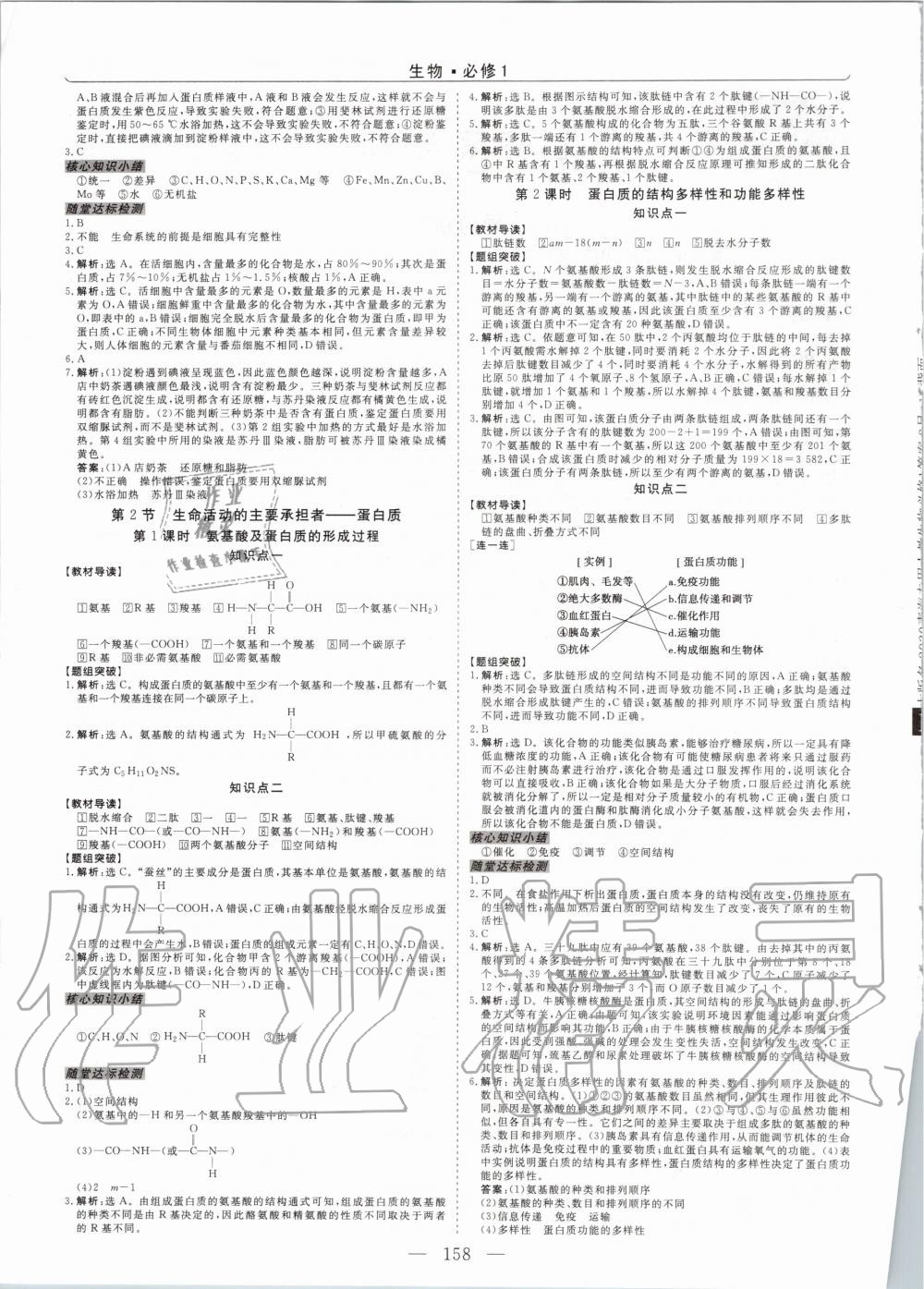 2020年新坐标同步练习生物必修1人教版青海专用 第2页