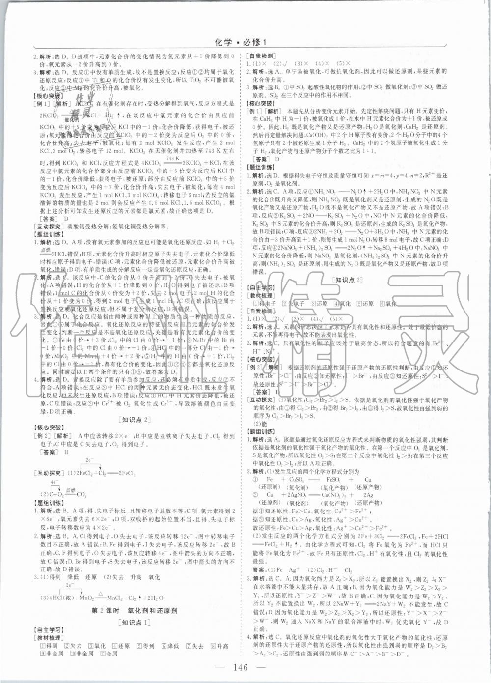 2020年新坐标同步练习化学必修1人教版青海专用 第6页