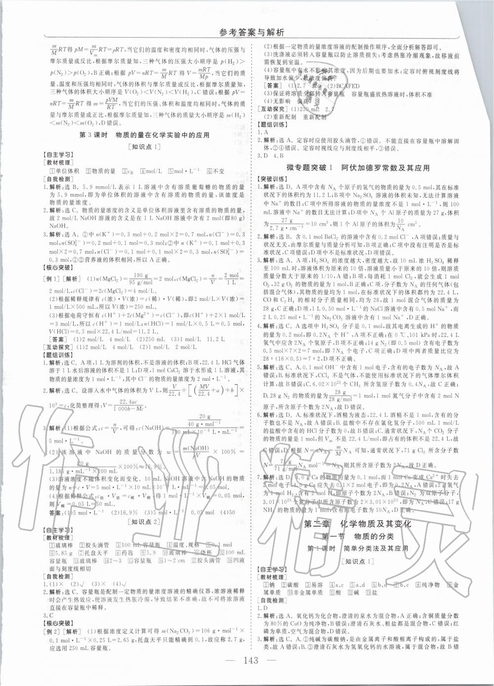 2020年新坐标同步练习化学必修1人教版青海专用 第3页