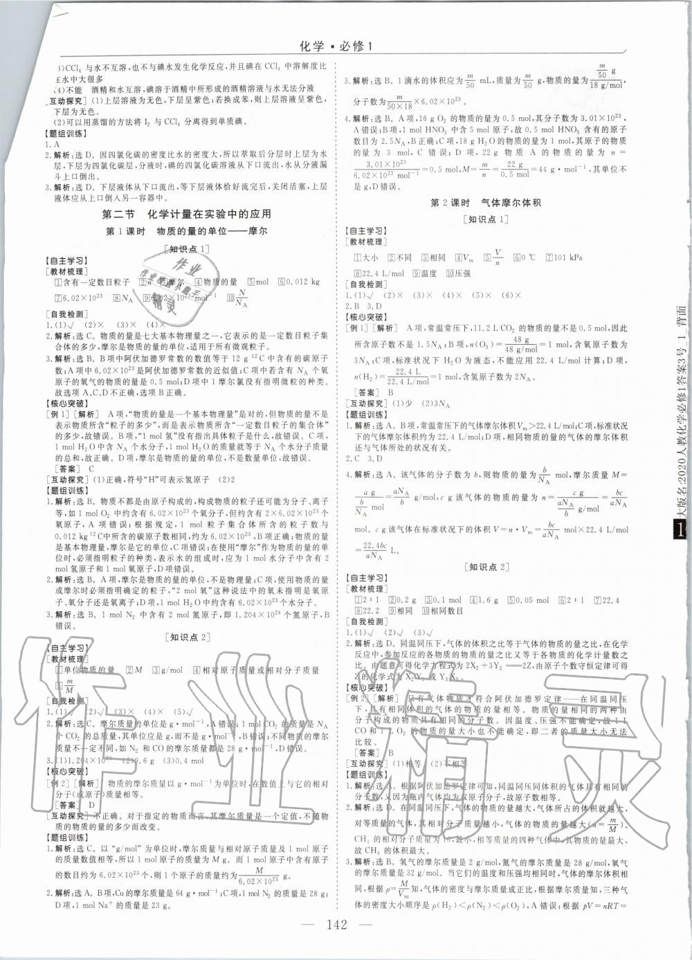 2020年新坐标同步练习化学必修1人教版青海专用 第2页