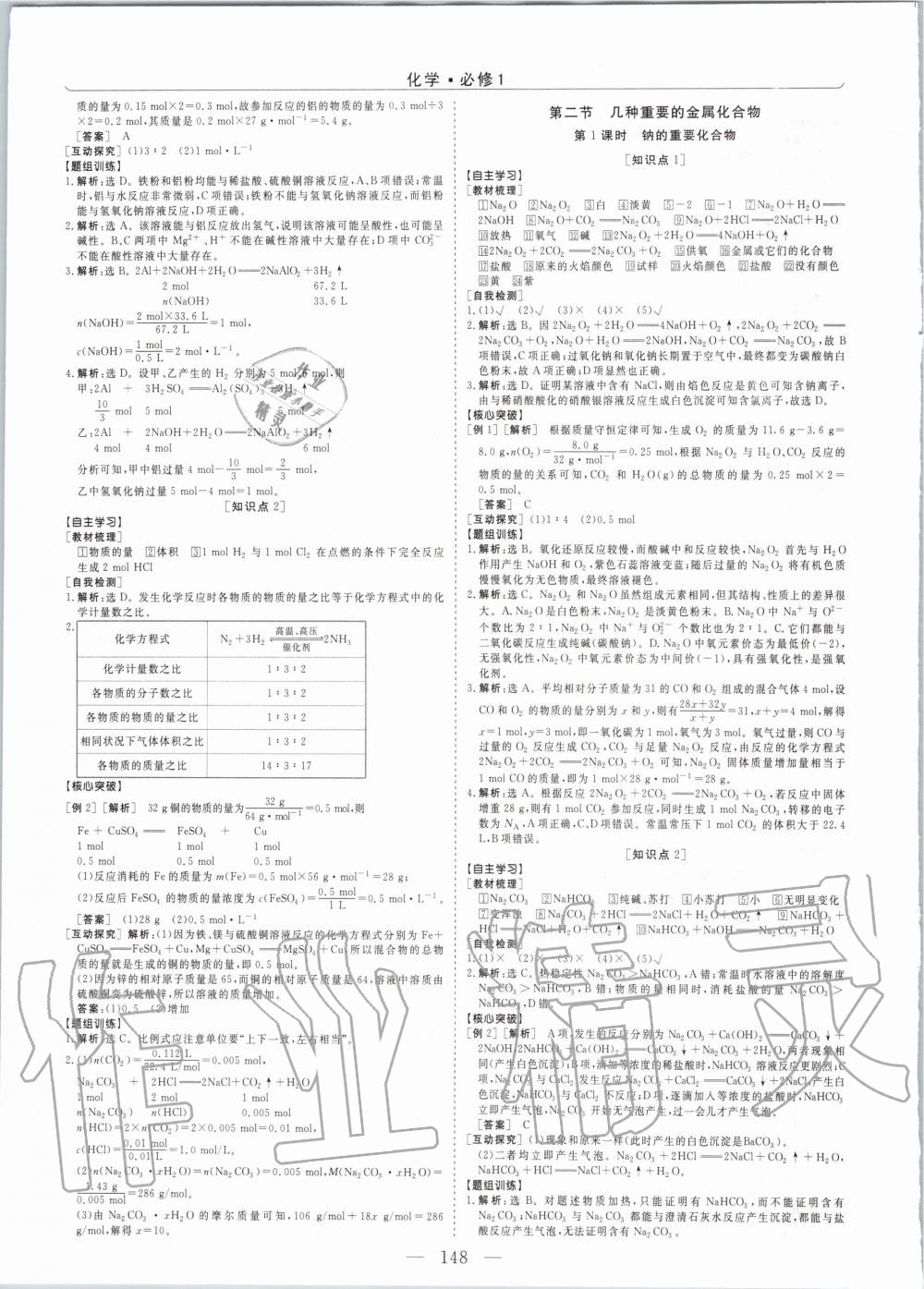 2020年新坐标同步练习化学必修1人教版青海专用 第8页