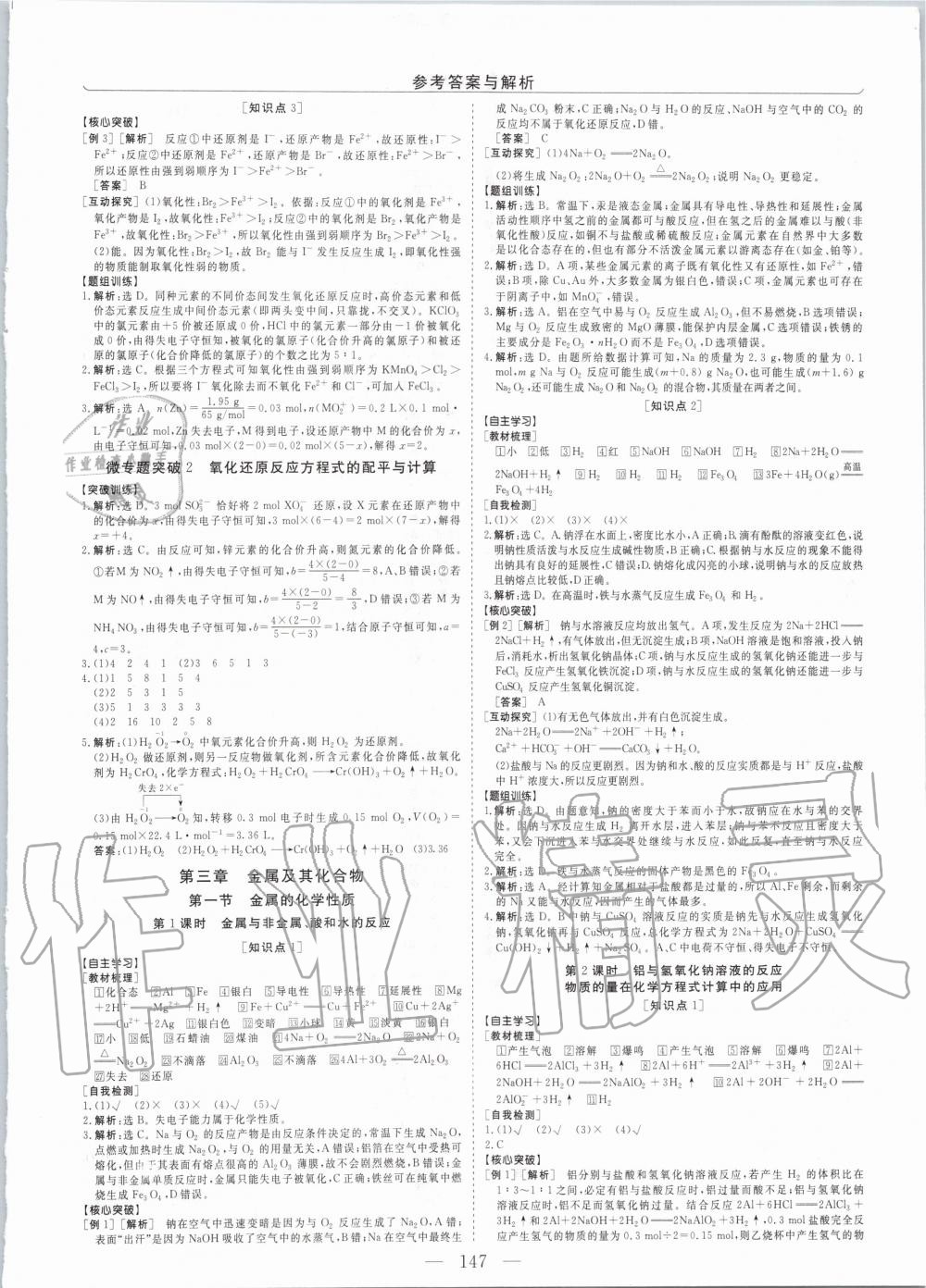 2020年新坐标同步练习化学必修1人教版青海专用 第7页