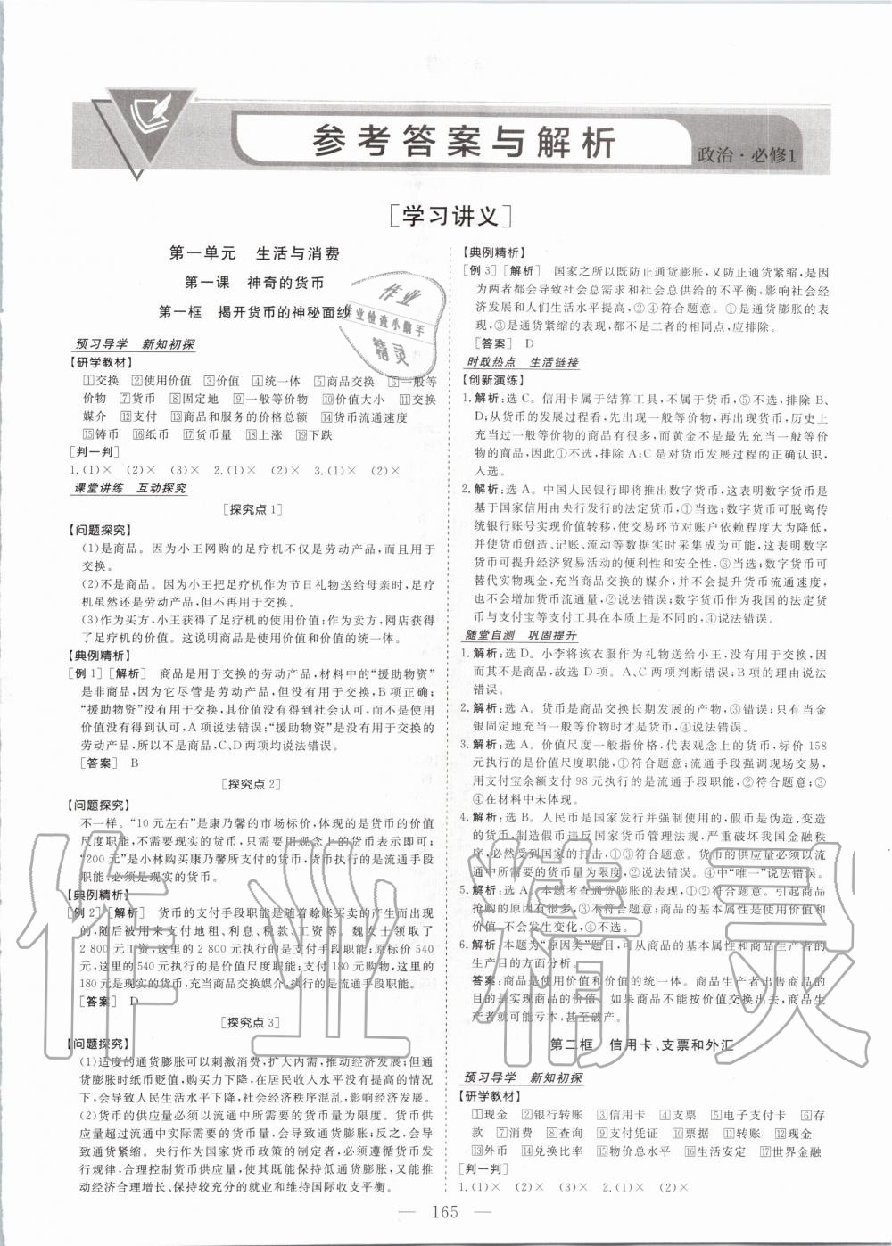 2020年新坐标同步练习思想政治必修1人教版青海专用 第1页