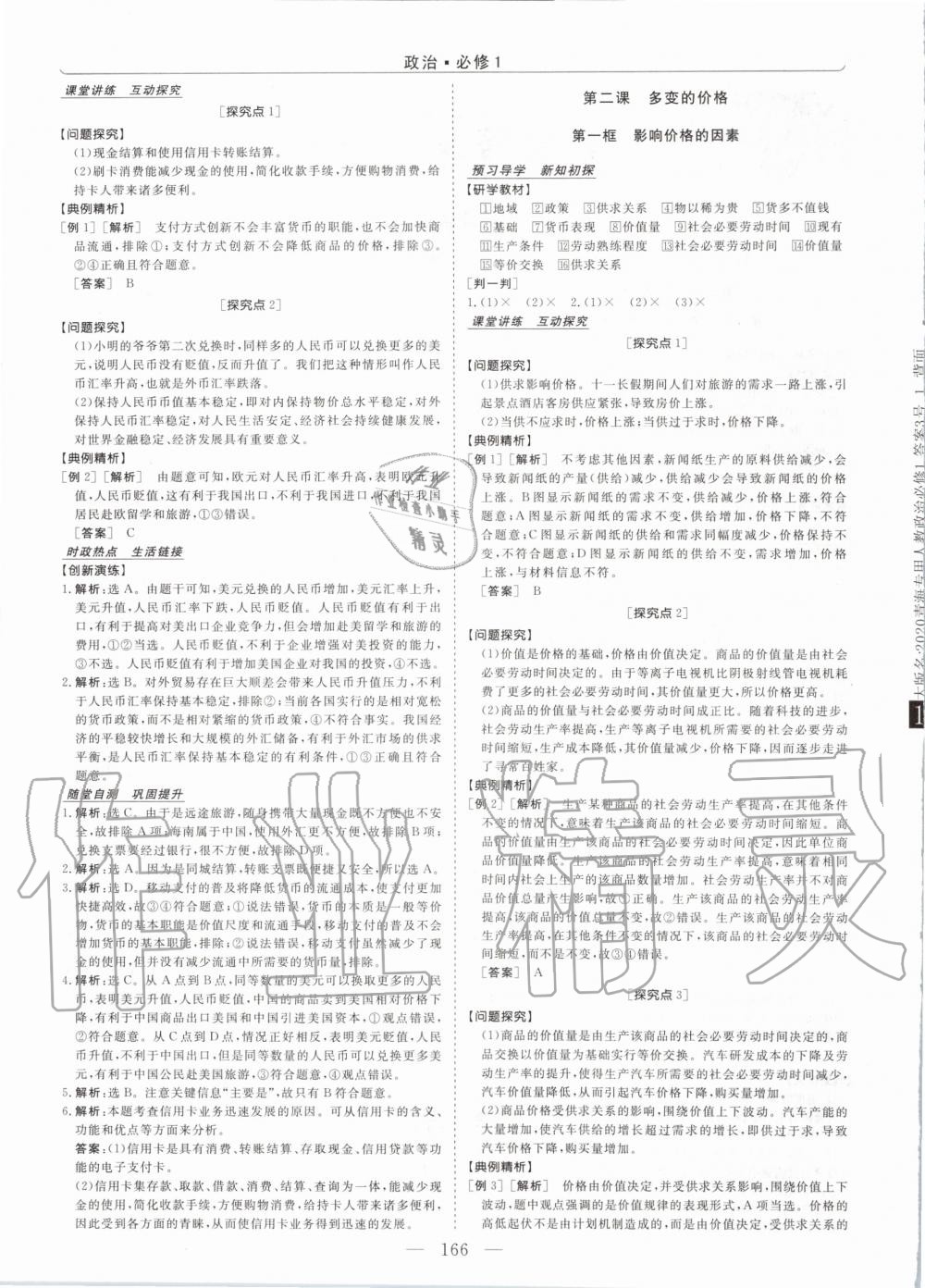 2020年新坐標(biāo)同步練習(xí)思想政治必修1人教版青海專用 第2頁