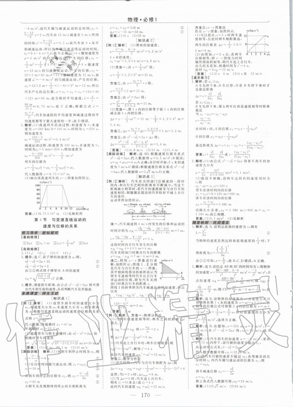 2020年新坐标同步练习物理必修1人教版青海专用 第6页