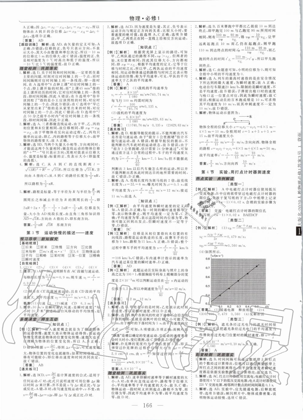 2020年新坐標(biāo)同步練習(xí)物理必修1人教版青海專用 第2頁