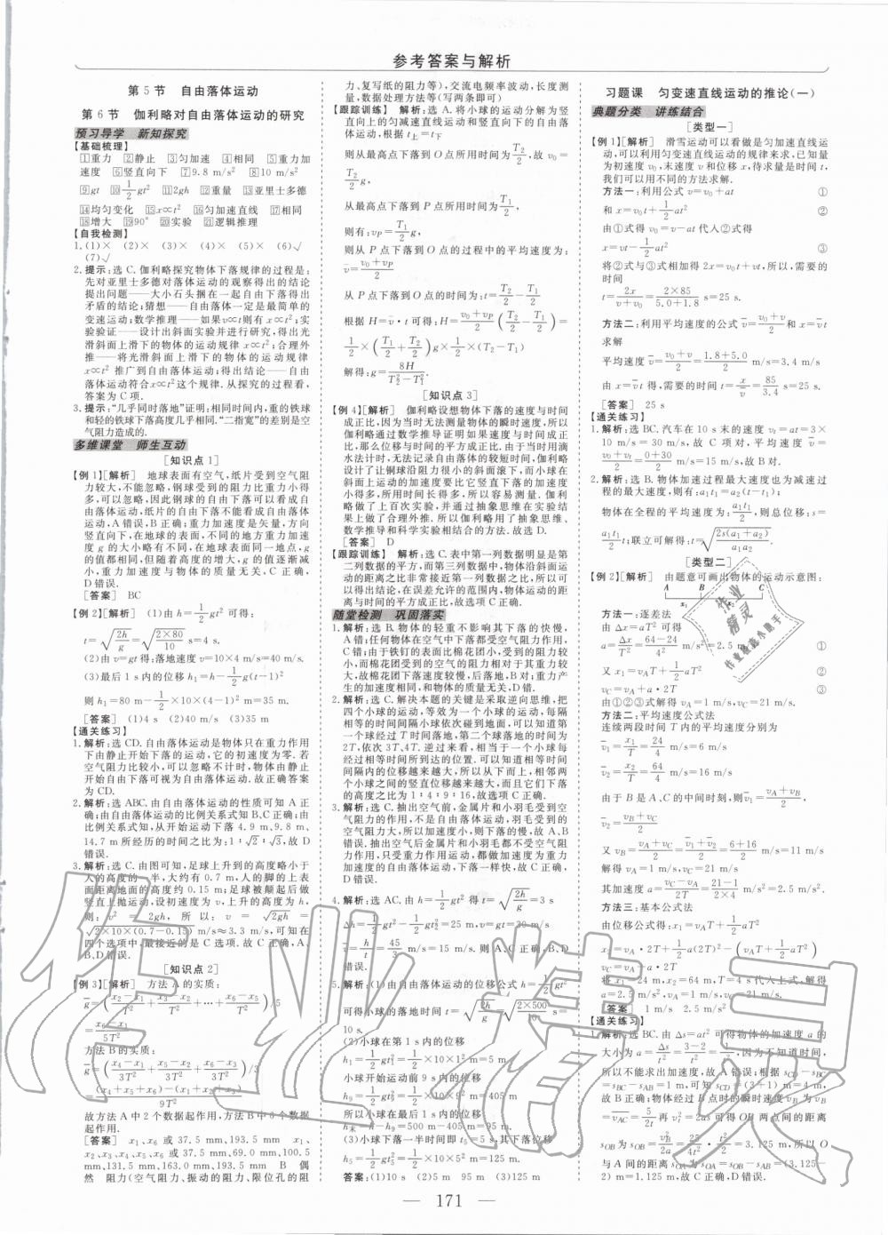 2020年新坐标同步练习物理必修1人教版青海专用 第7页