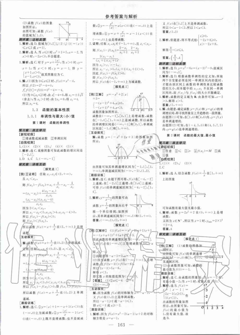 2020年新坐标同步练习数学必修1人教版A版青海专用 参考答案第7页