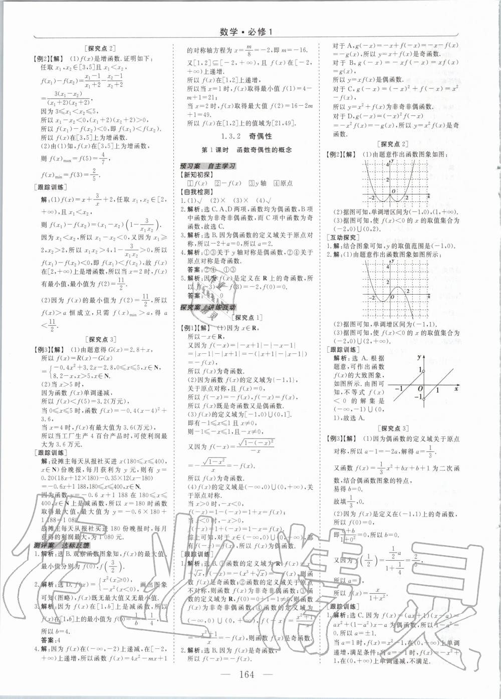 2020年新坐標同步練習數(shù)學必修1人教版A版青海專用 參考答案第8頁