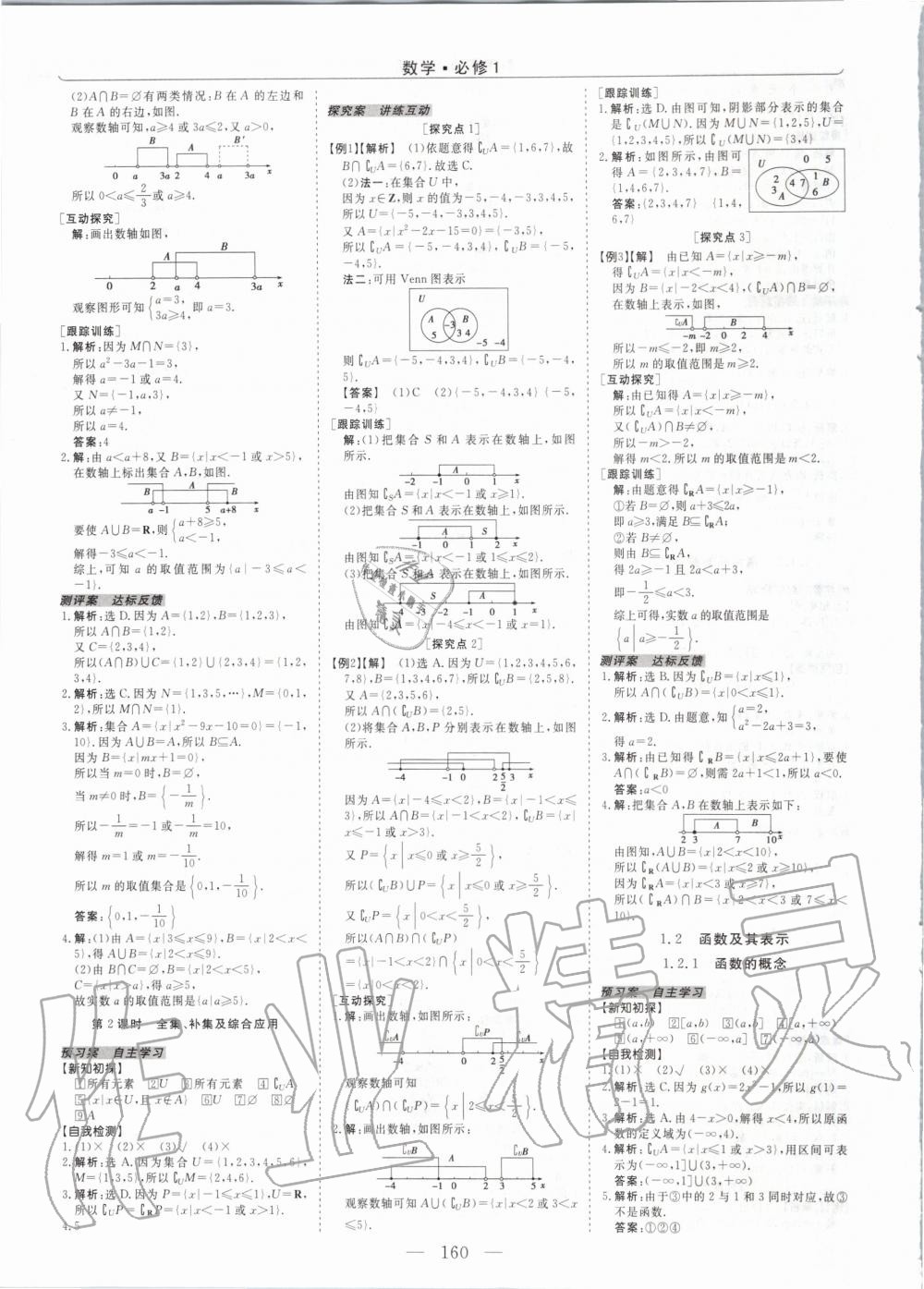 2020年新坐标同步练习数学必修1人教版A版青海专用 参考答案第4页