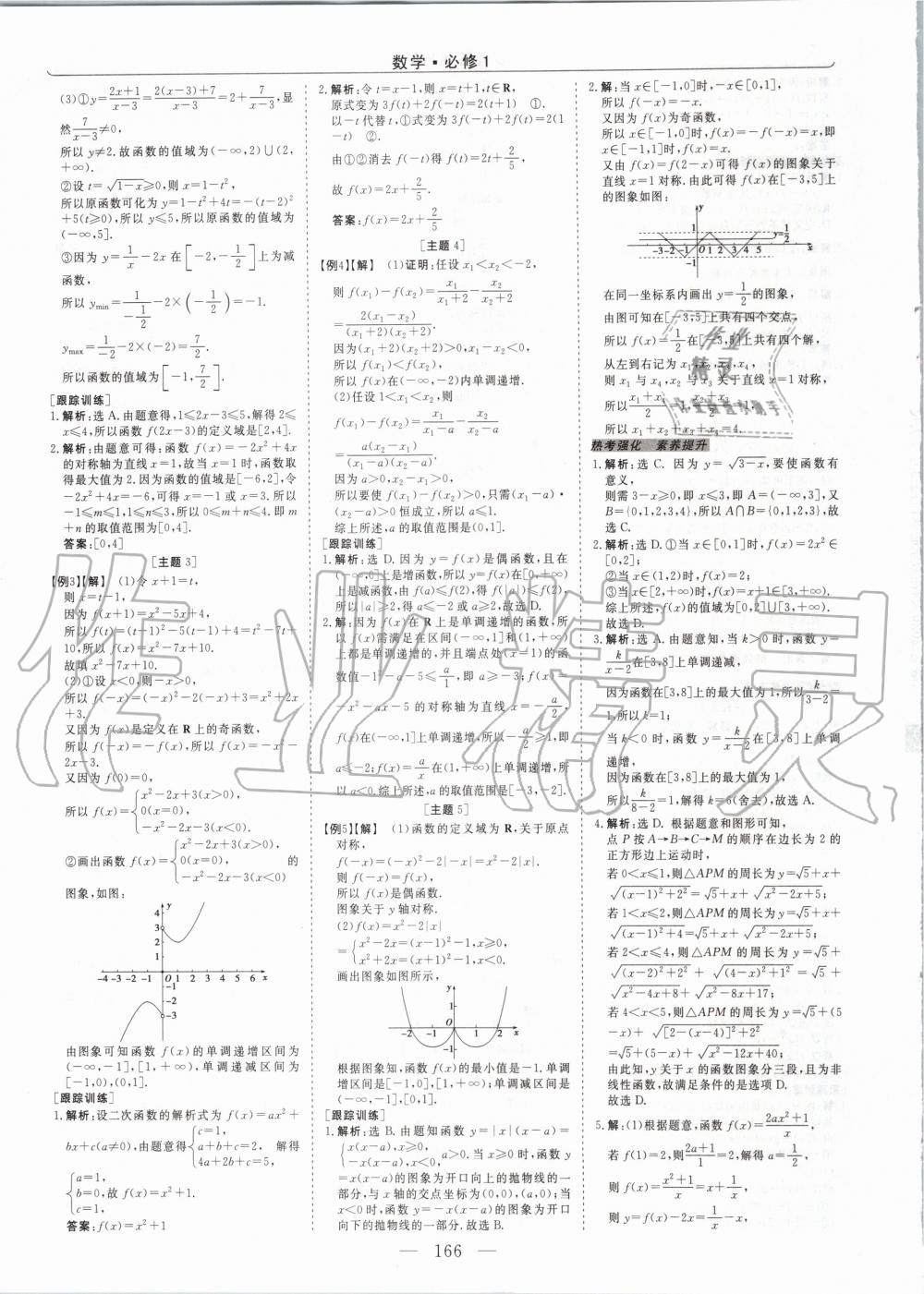 2020年新坐标同步练习数学必修1人教版A版青海专用 参考答案第10页