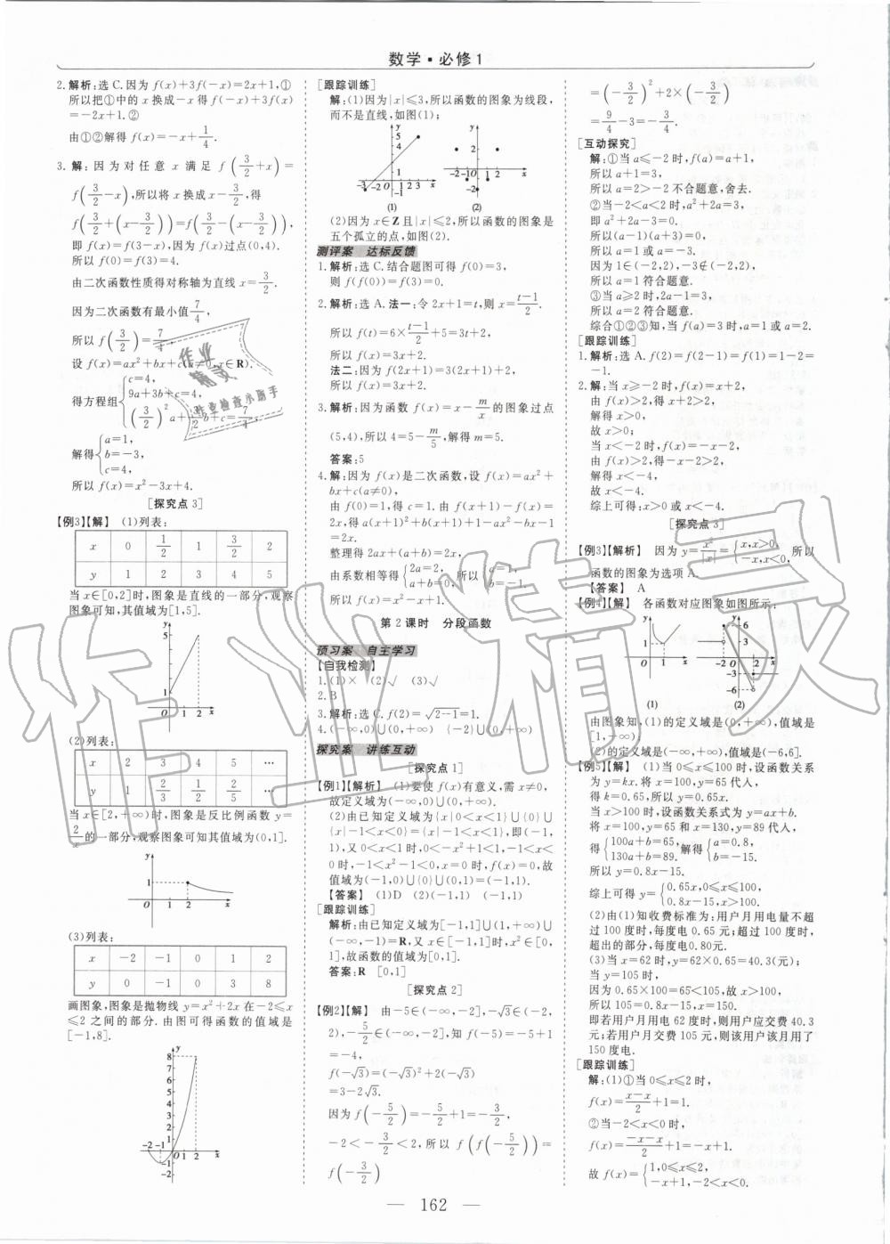 2020年新坐标同步练习数学必修1人教版A版青海专用 参考答案第6页