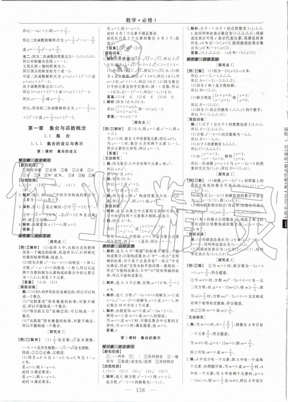 2020年新坐标同步练习数学必修1人教版A版青海专用 参考答案第2页