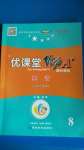 2020年優(yōu)課堂給力A加八年級(jí)英語(yǔ)上冊(cè)人教版