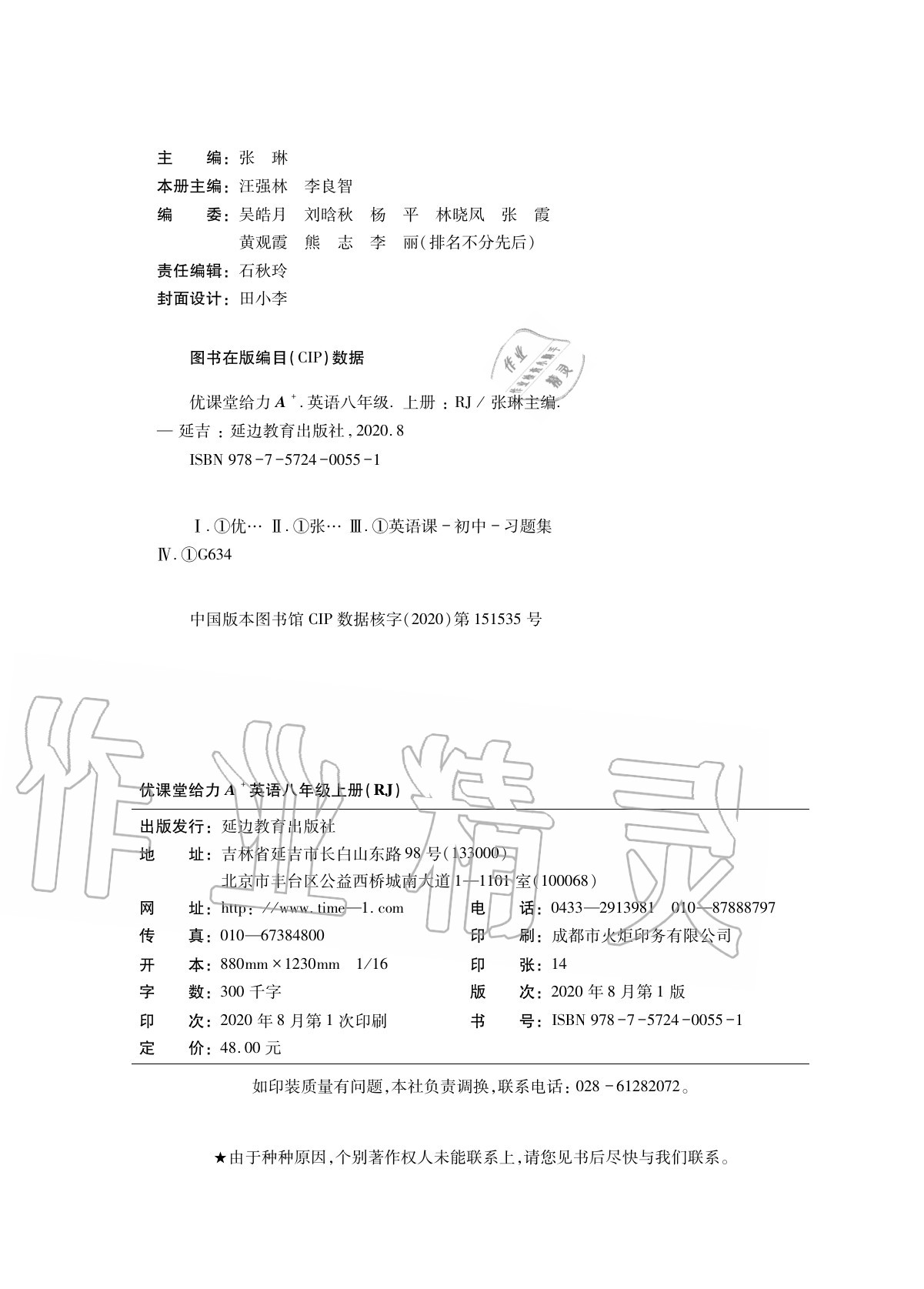 2020年優(yōu)課堂給力A加八年級英語上冊人教版 第2頁