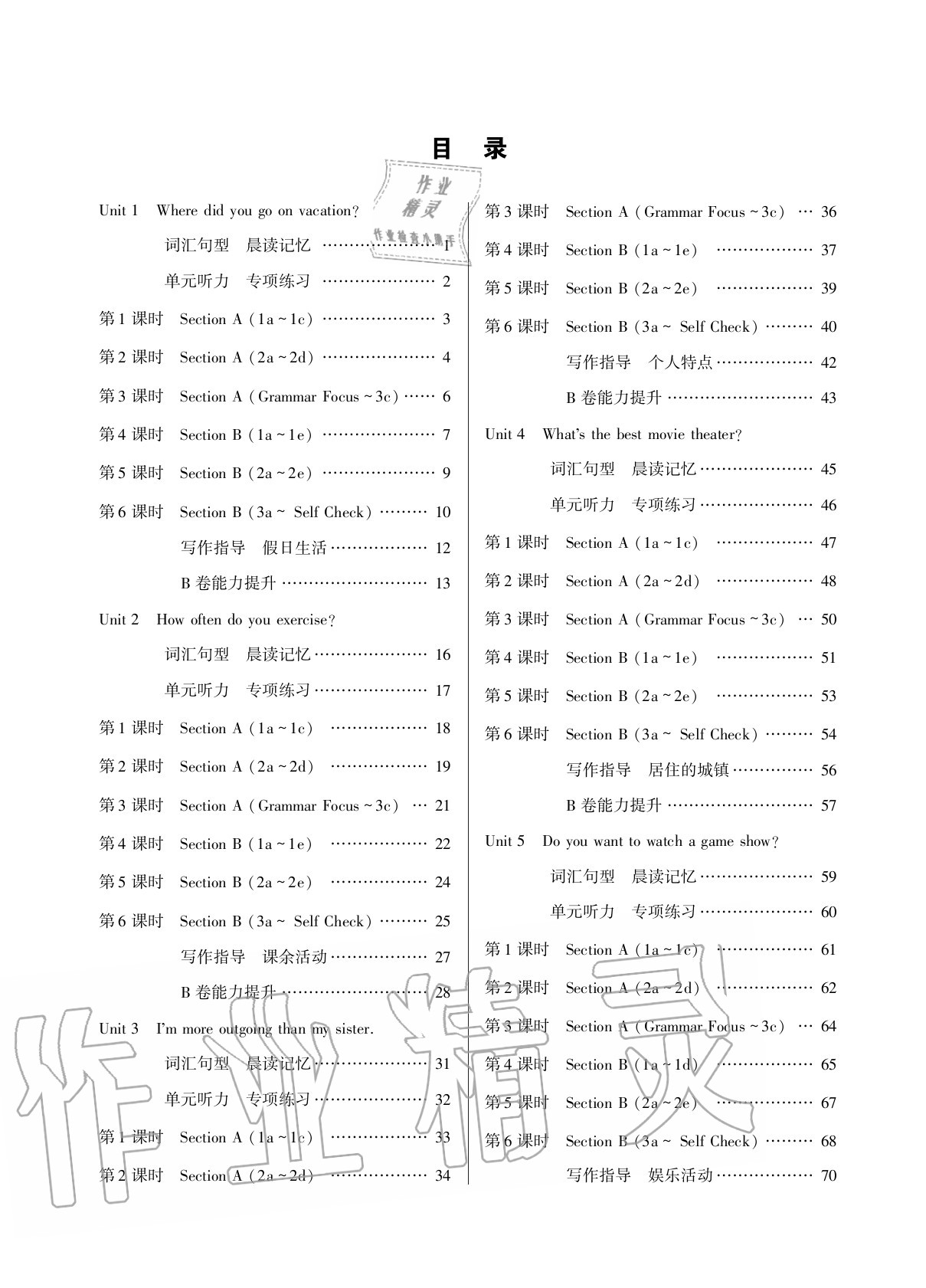 2020年優(yōu)課堂給力A加八年級(jí)英語(yǔ)上冊(cè)人教版 第5頁(yè)