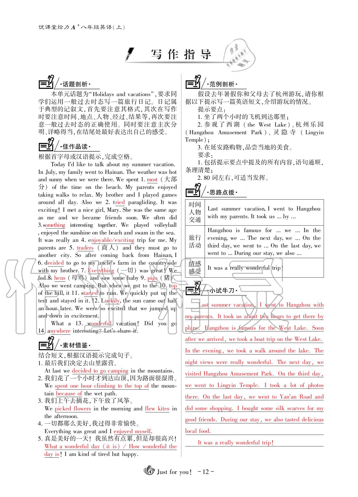 2020年优课堂给力A加八年级英语上册人教版 第18页