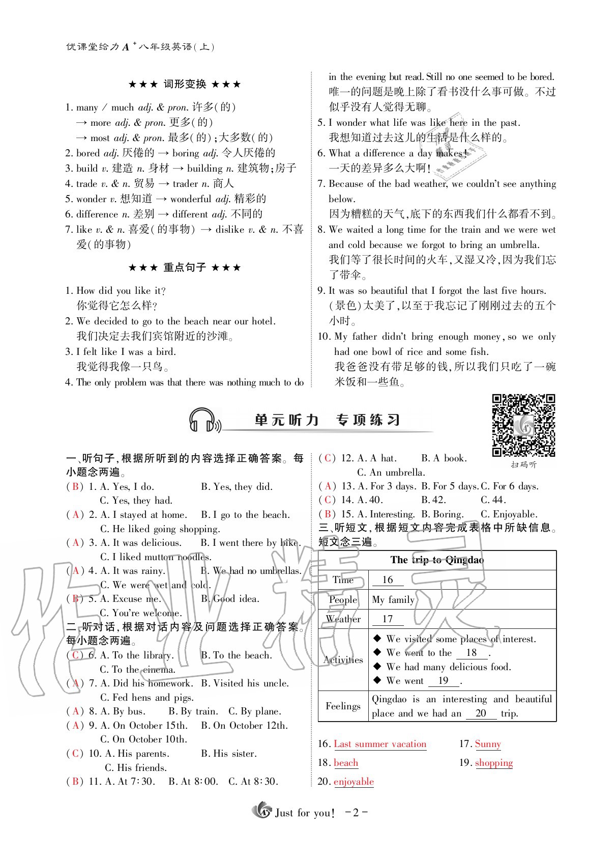 2020年優(yōu)課堂給力A加八年級(jí)英語(yǔ)上冊(cè)人教版 第8頁(yè)