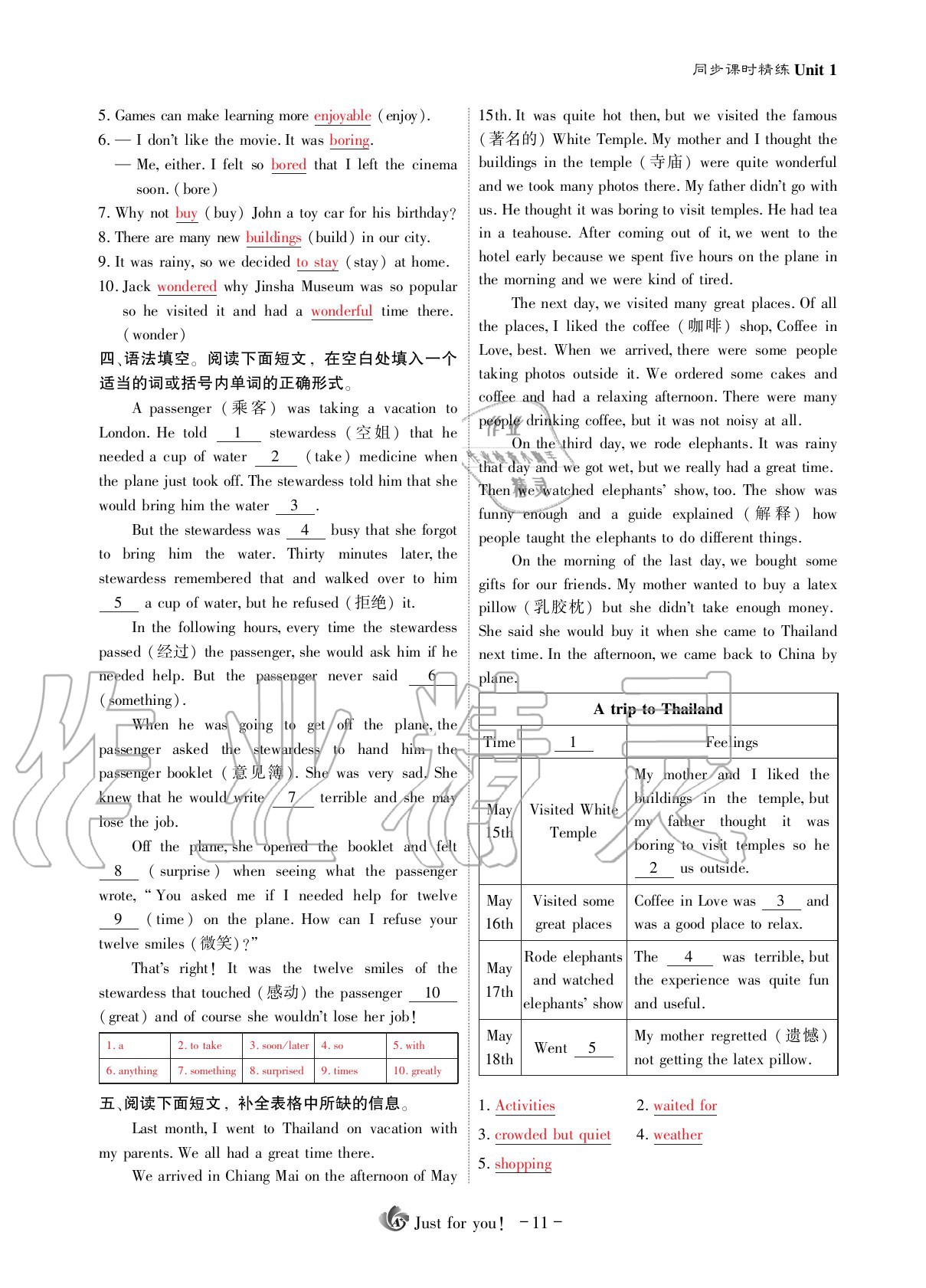 2020年優(yōu)課堂給力A加八年級(jí)英語(yǔ)上冊(cè)人教版 第17頁(yè)