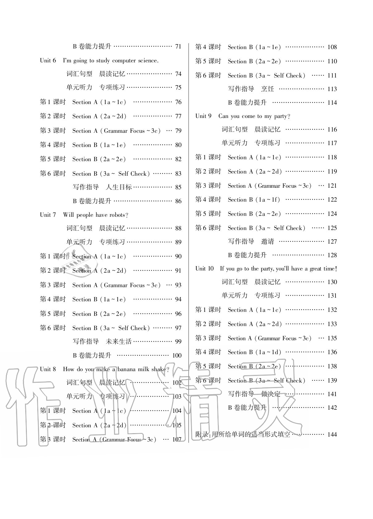 2020年优课堂给力A加八年级英语上册人教版 第6页