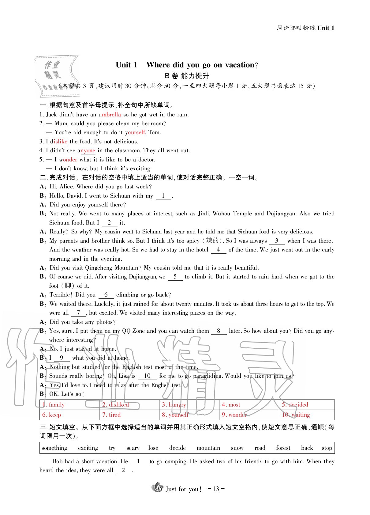 2020年优课堂给力A加八年级英语上册人教版 第19页