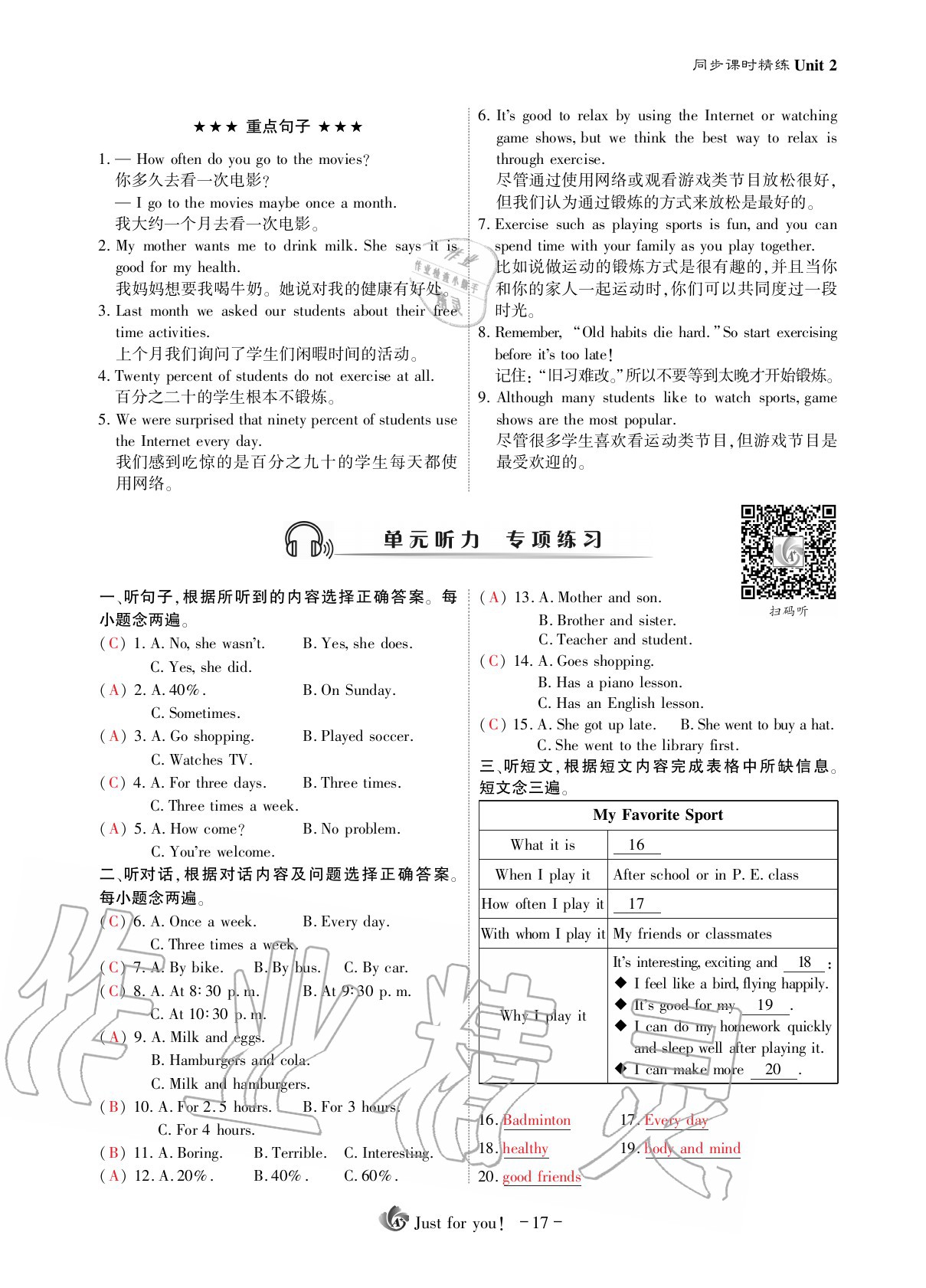 2020年优课堂给力A加八年级英语上册人教版 第23页