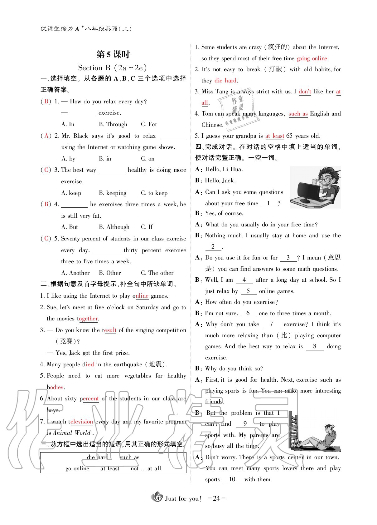 2020年优课堂给力A加八年级英语上册人教版 第30页