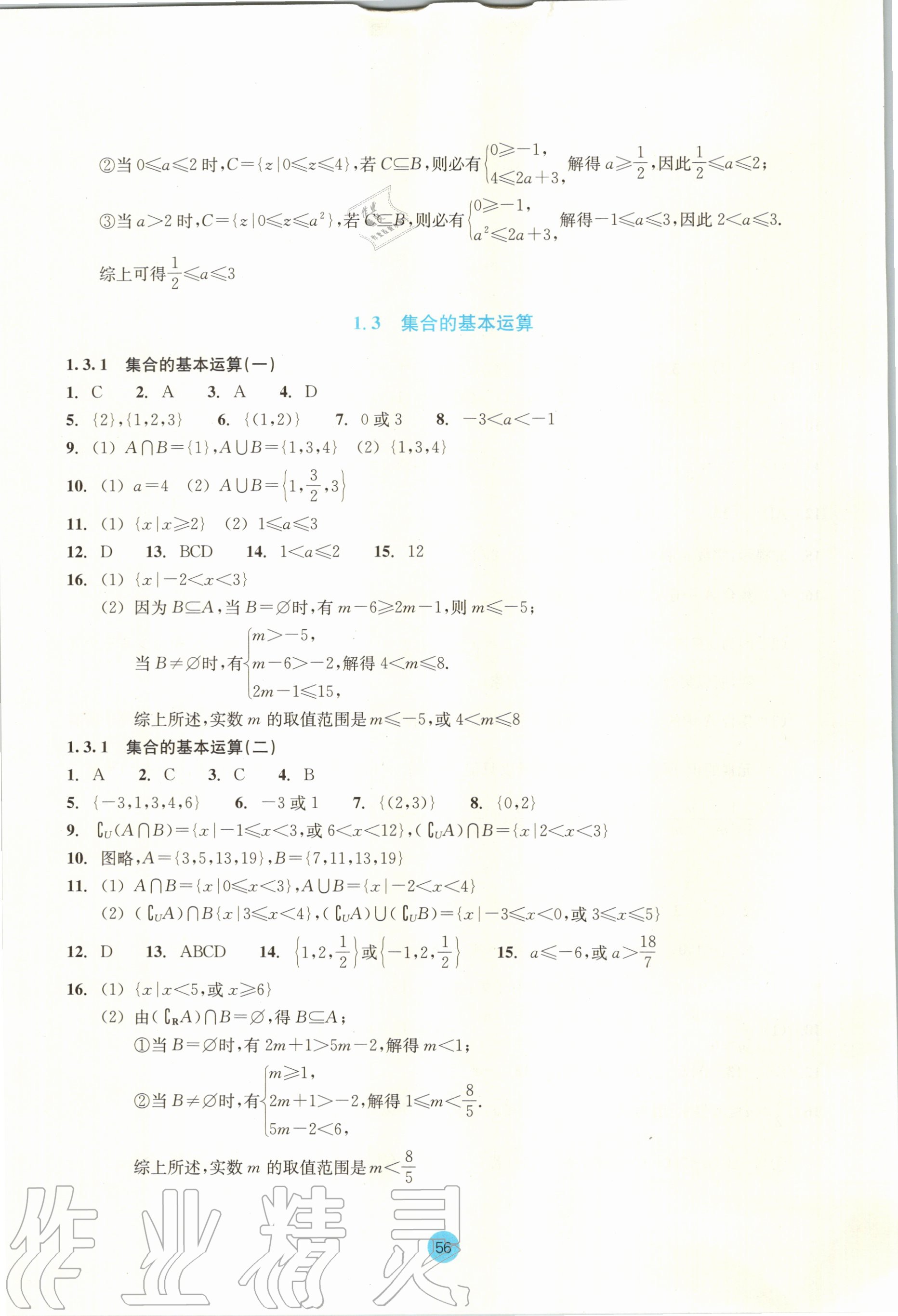 2020年作業(yè)本數(shù)學(xué)必修第一冊(cè)浙教版浙江教育出版社 第2頁(yè)