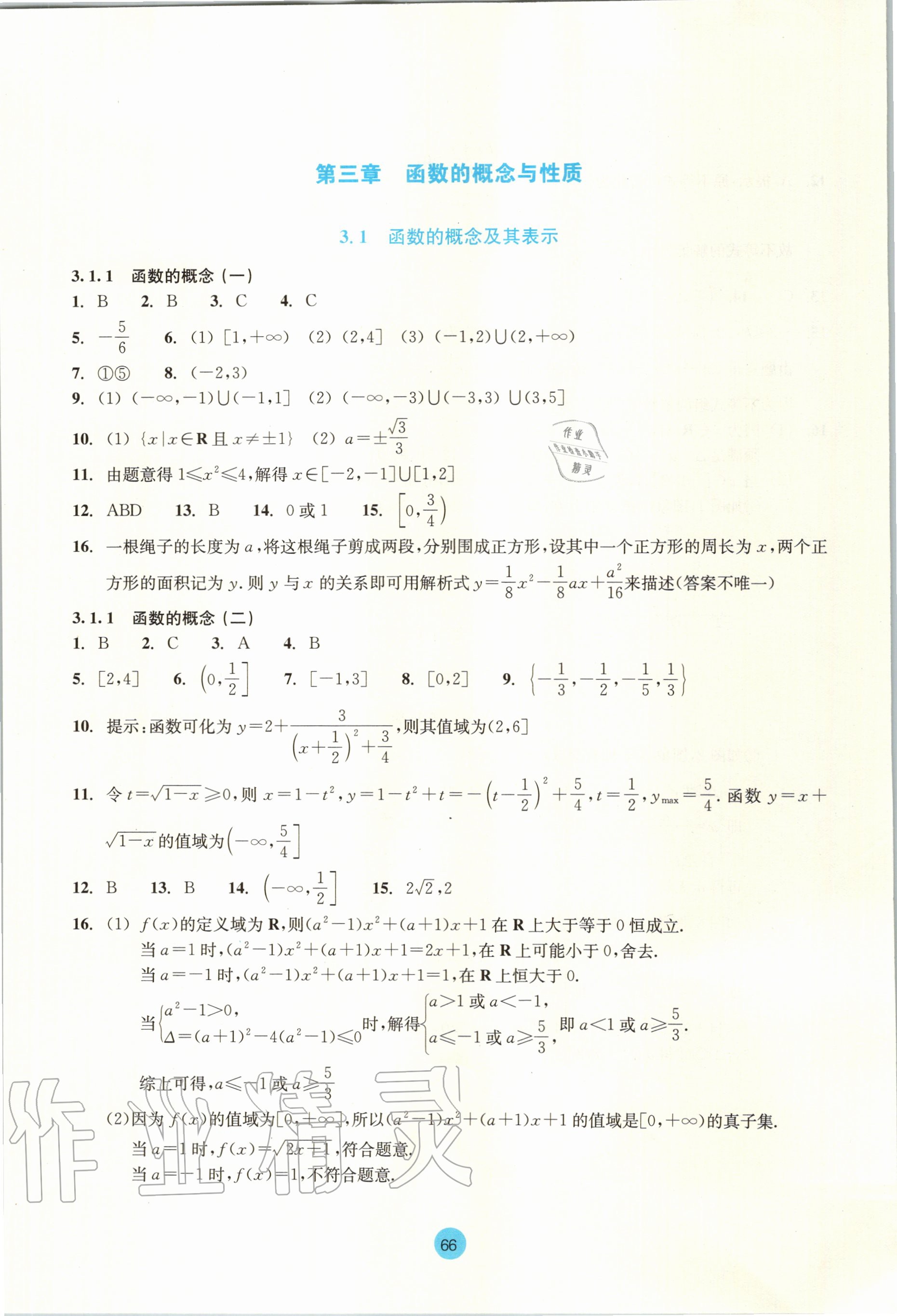 2020年作業(yè)本數(shù)學必修第一冊浙教版浙江教育出版社 第12頁