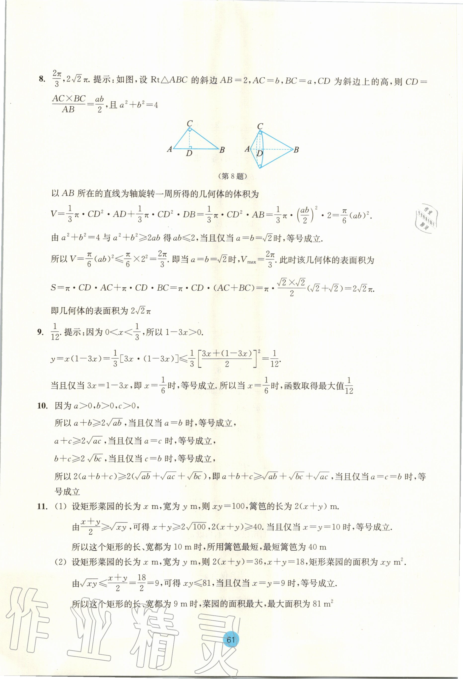 2020年作業(yè)本數(shù)學(xué)必修第一冊(cè)浙教版浙江教育出版社 第7頁(yè)