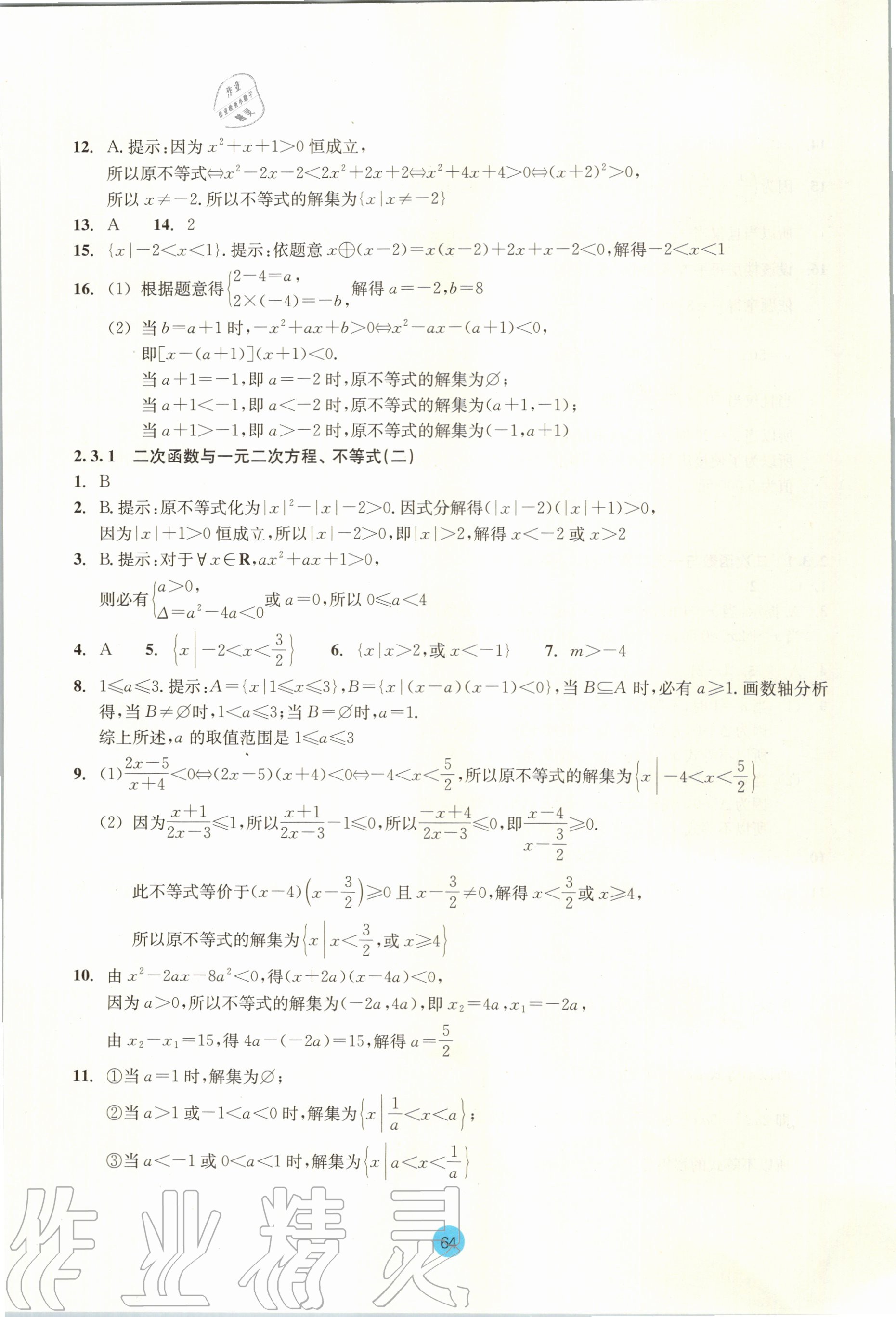 2020年作業(yè)本數(shù)學(xué)必修第一冊浙教版浙江教育出版社 第10頁