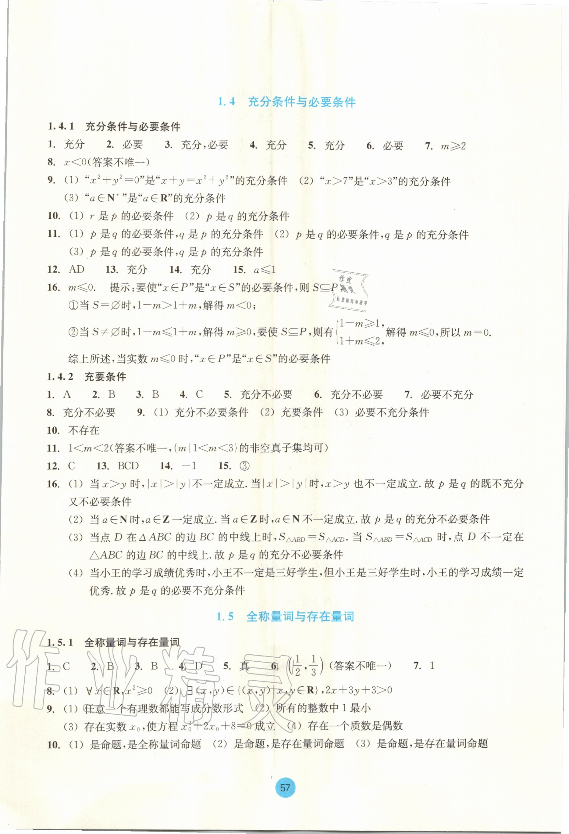 2020年作業(yè)本數(shù)學必修第一冊浙教版浙江教育出版社 第3頁