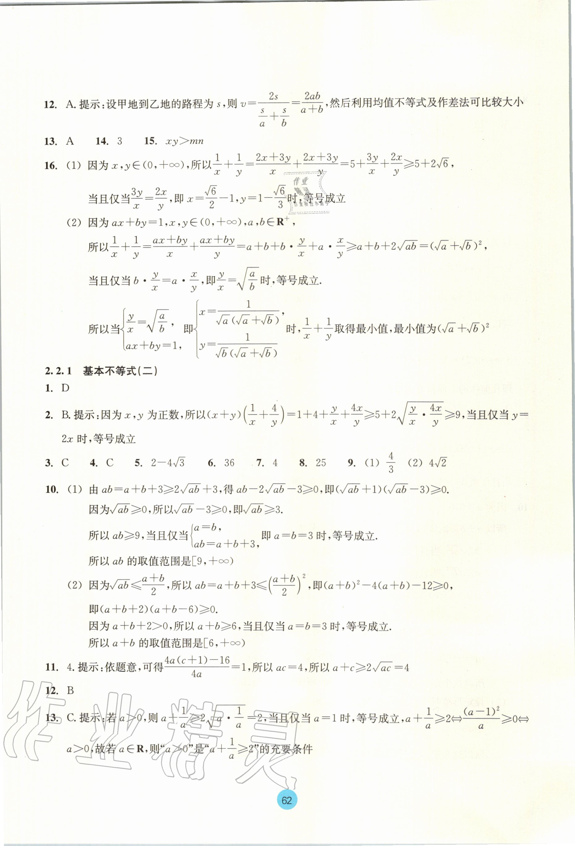 2020年作業(yè)本數(shù)學(xué)必修第一冊(cè)浙教版浙江教育出版社 第8頁(yè)