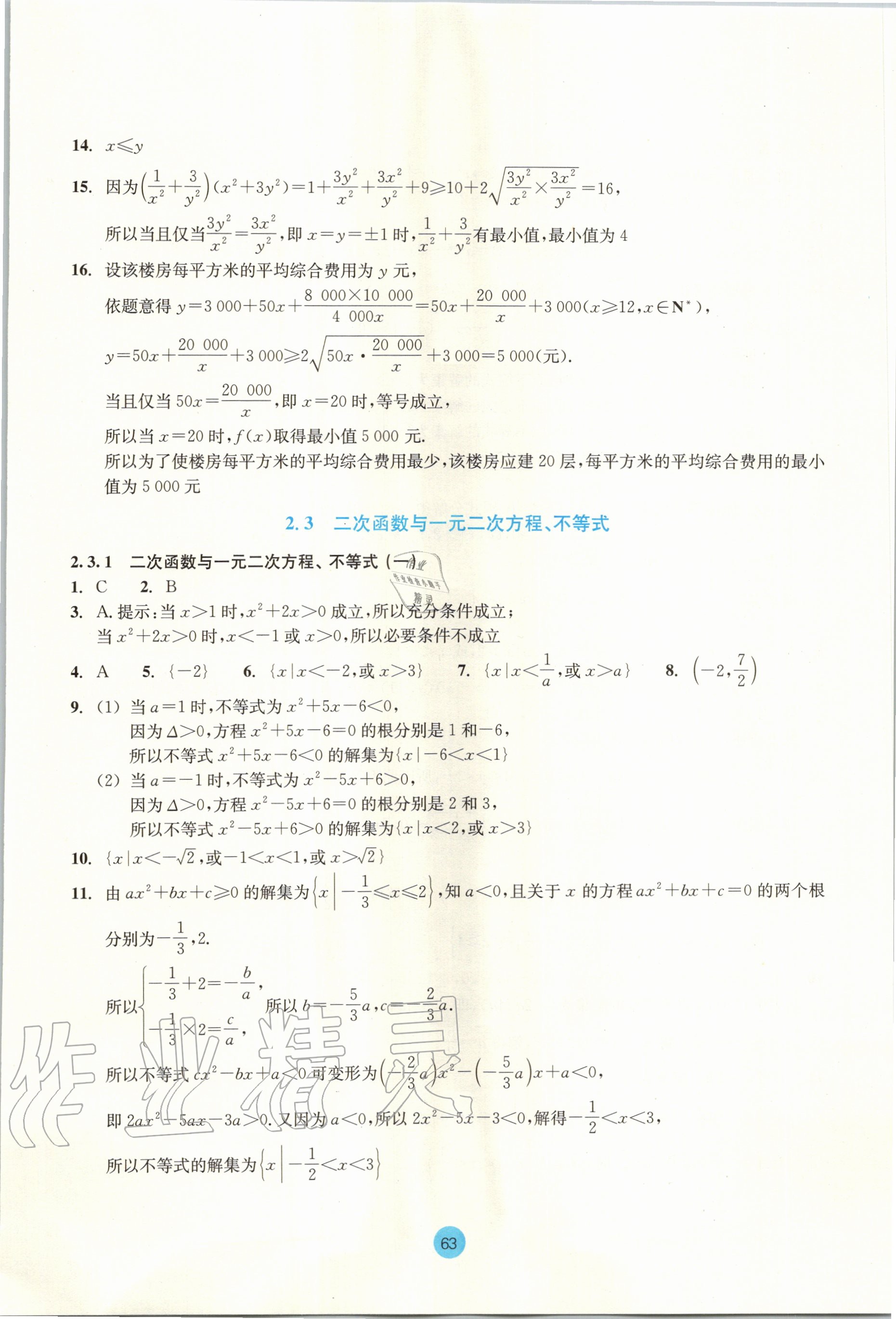 2020年作業(yè)本數(shù)學(xué)必修第一冊浙教版浙江教育出版社 第9頁