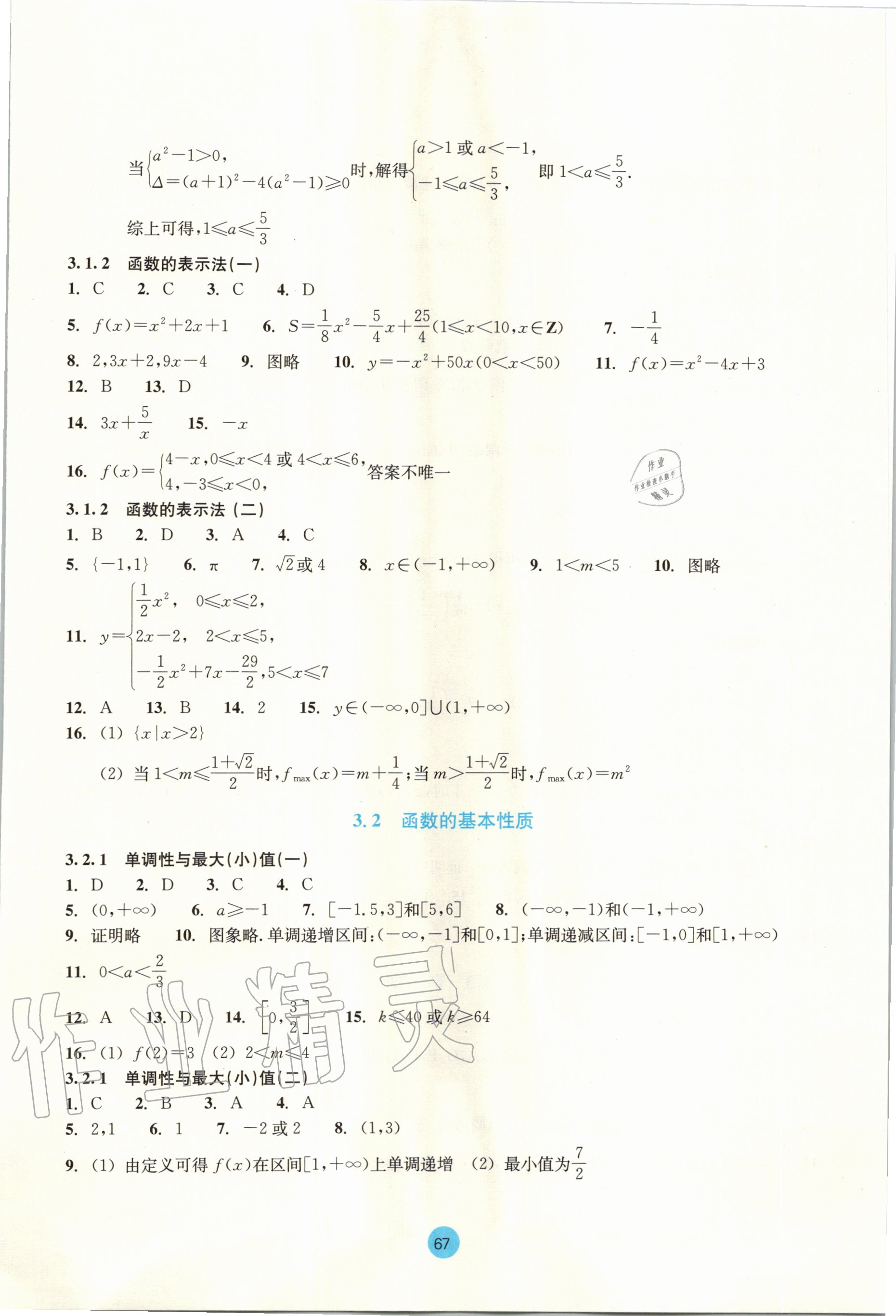 2020年作業(yè)本數(shù)學(xué)必修第一冊(cè)浙教版浙江教育出版社 第13頁(yè)