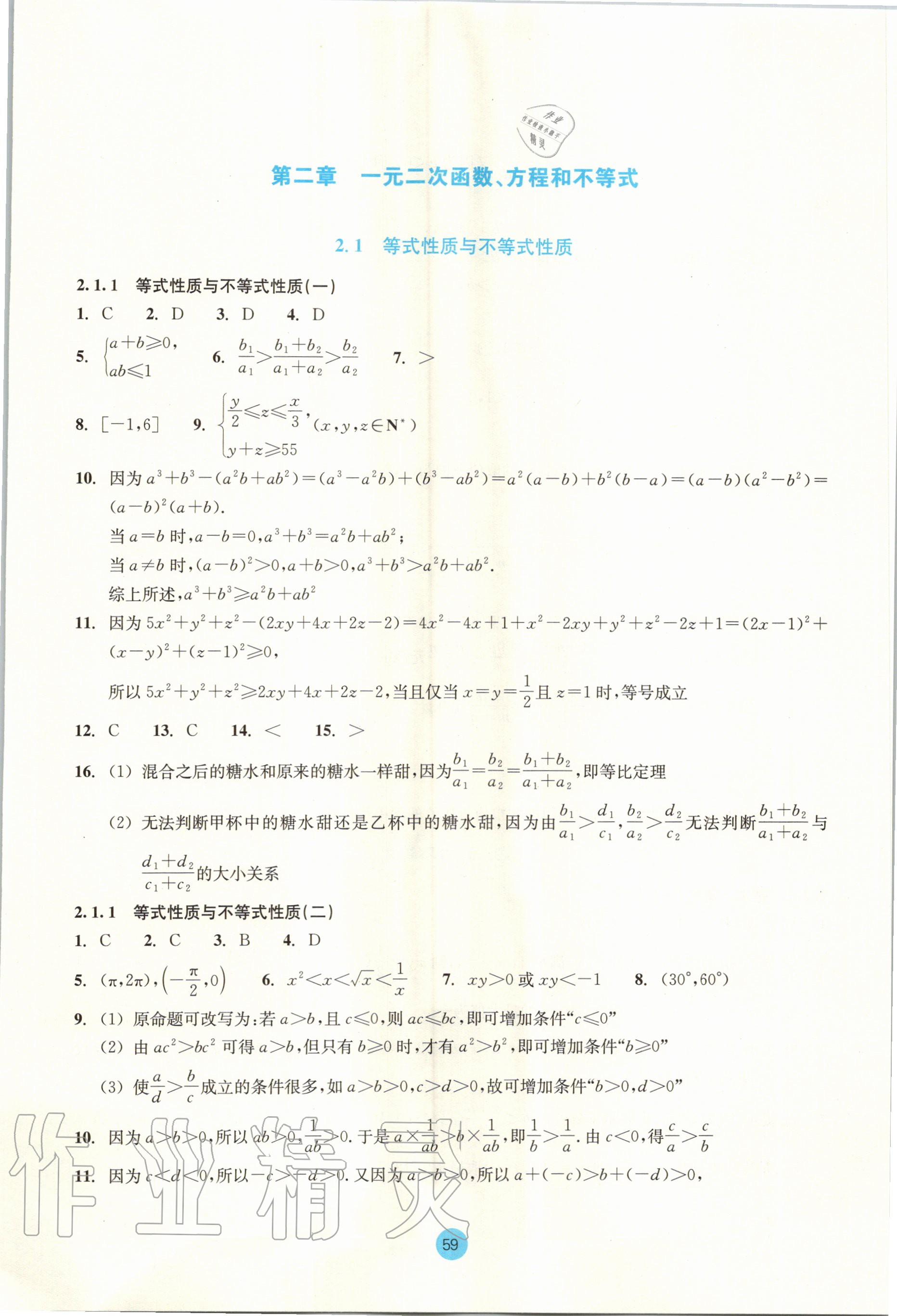 2020年作業(yè)本數(shù)學(xué)必修第一冊(cè)浙教版浙江教育出版社 第5頁