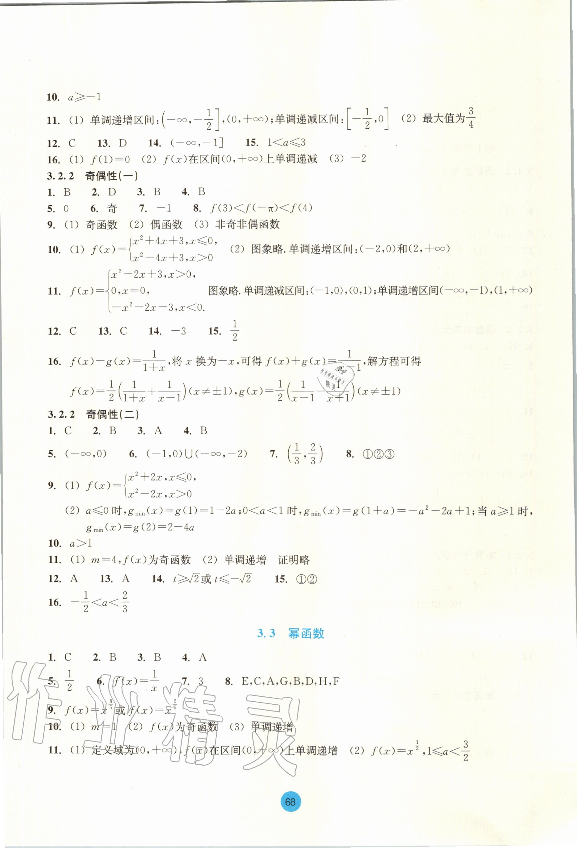 2020年作業(yè)本數(shù)學(xué)必修第一冊(cè)浙教版浙江教育出版社 第14頁