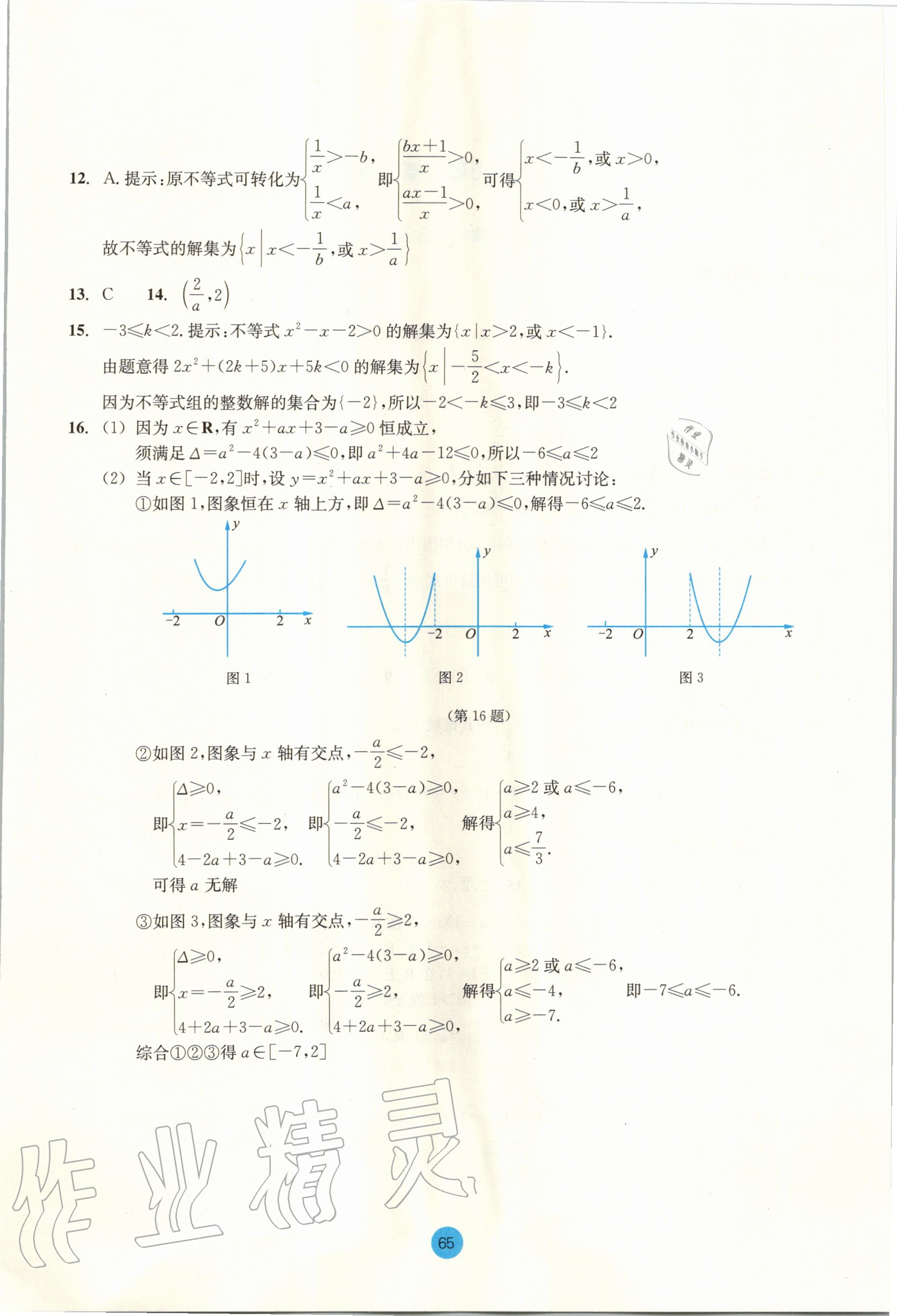 2020年作業(yè)本數(shù)學必修第一冊浙教版浙江教育出版社 第11頁