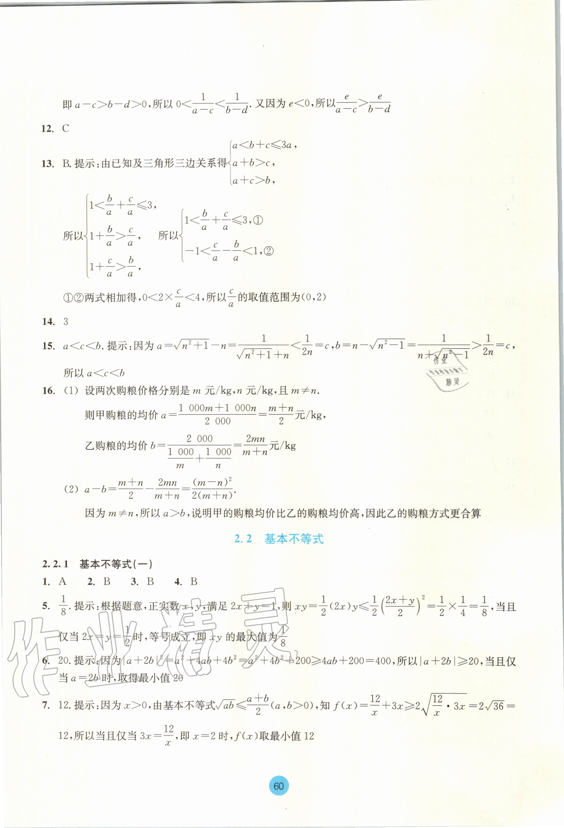 2020年作業(yè)本數(shù)學(xué)必修第一冊(cè)浙教版浙江教育出版社 第6頁