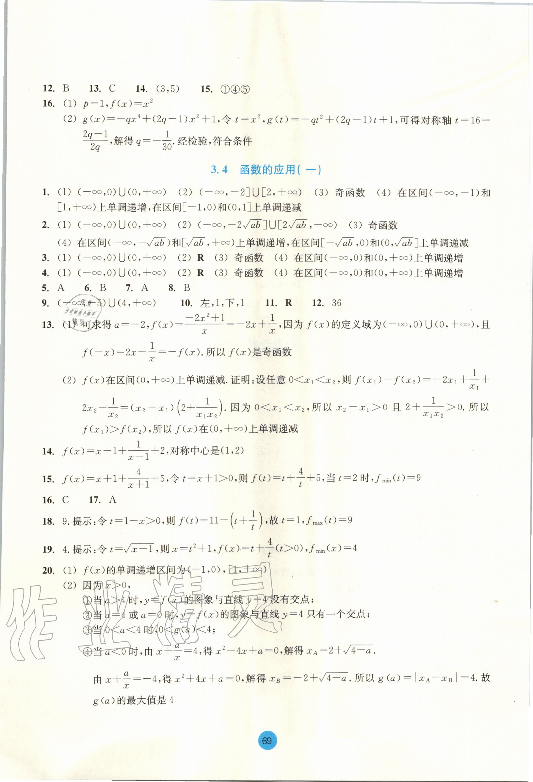 2020年作業(yè)本數(shù)學必修第一冊浙教版浙江教育出版社 第15頁