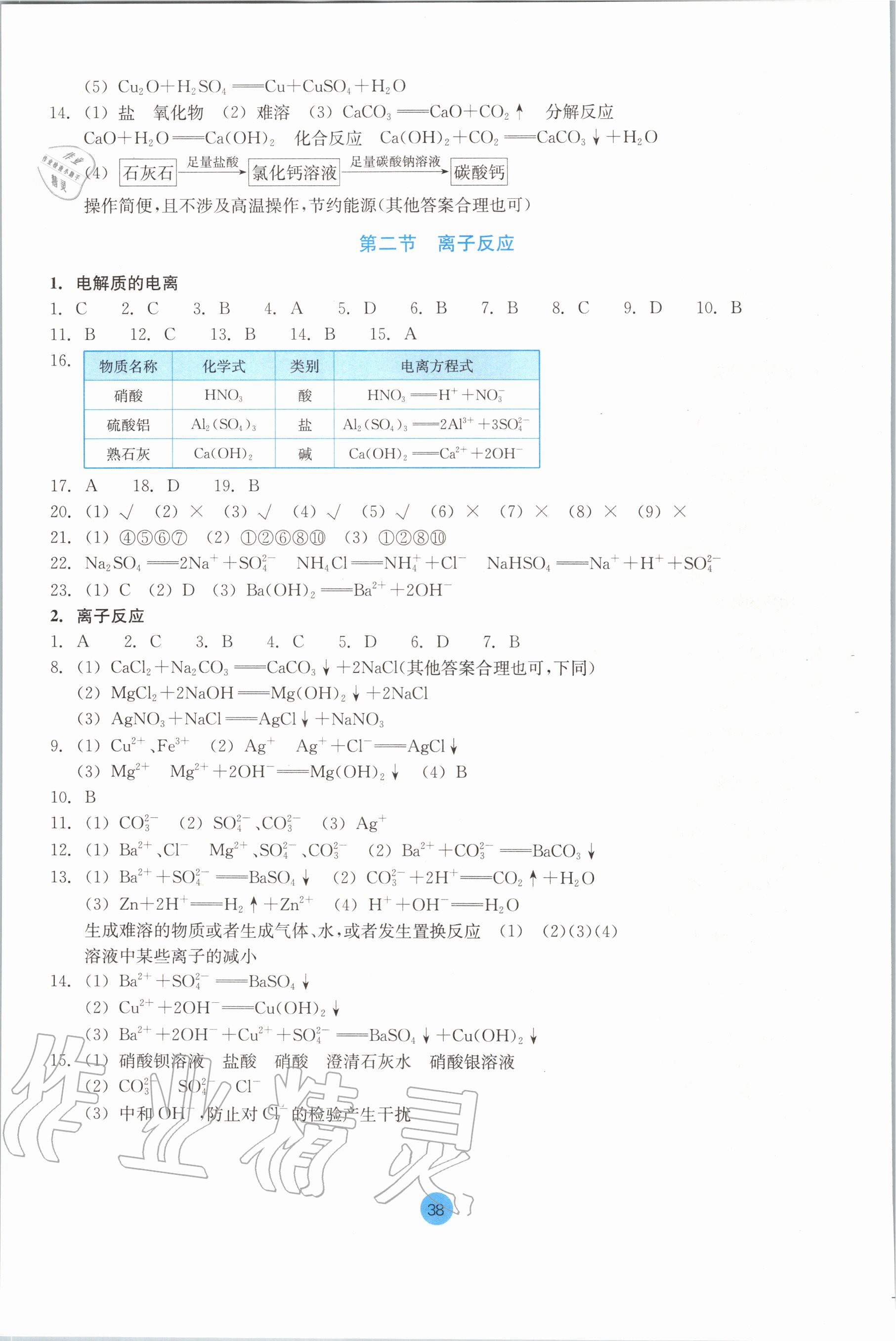 2020年作業(yè)本化學(xué)必修第一冊(cè)人教版浙江教育出版社 參考答案第2頁(yè)