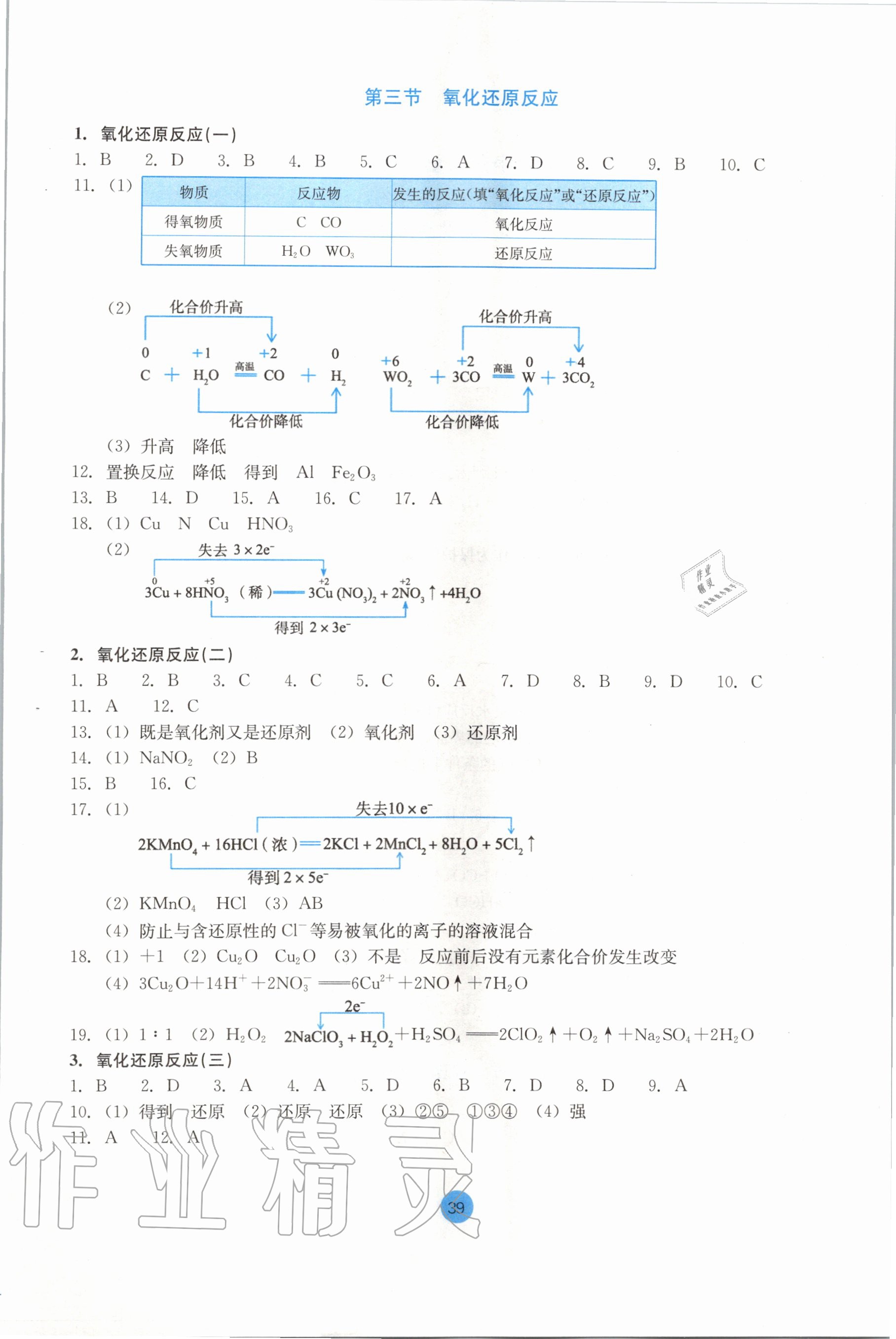 2020年作業(yè)本化學(xué)必修第一冊人教版浙江教育出版社 參考答案第3頁